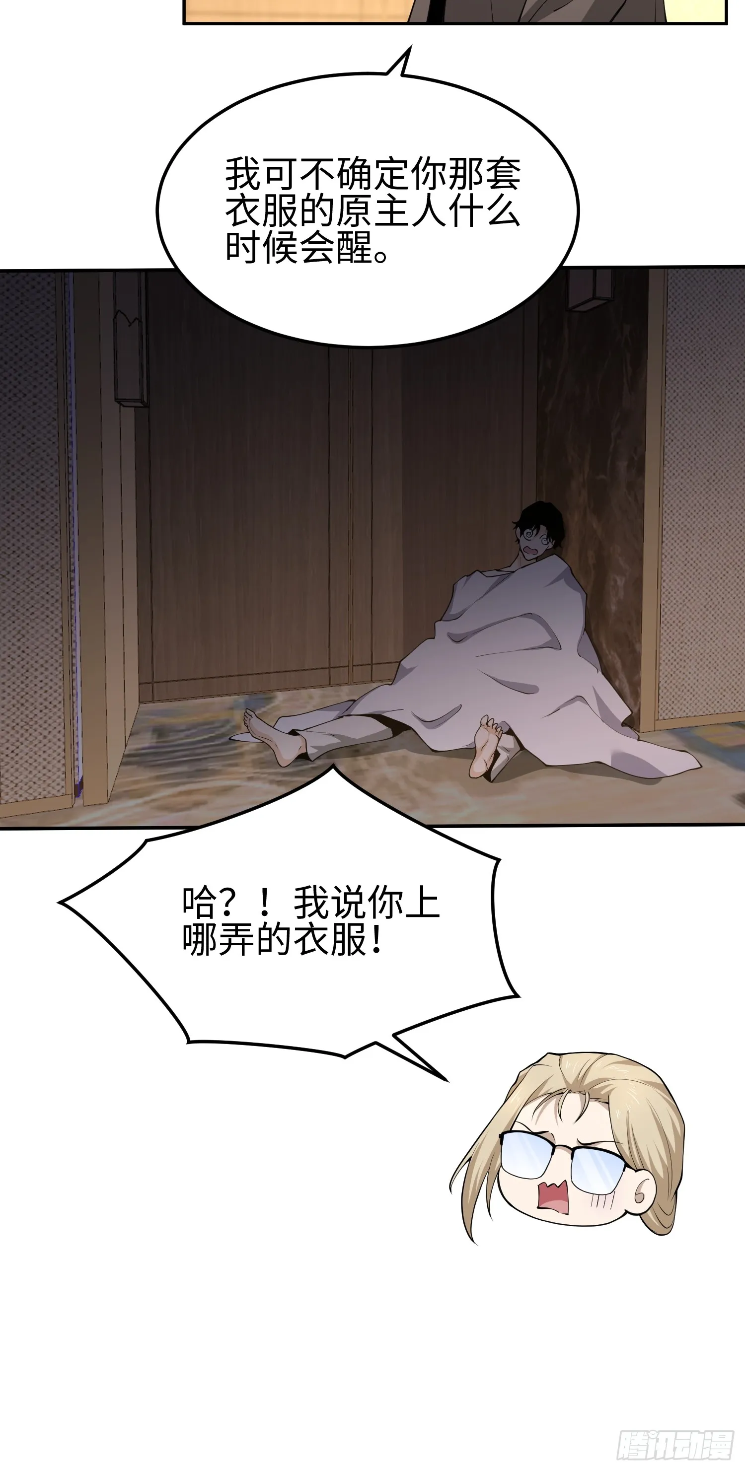 第五十二话 潜入 第29页