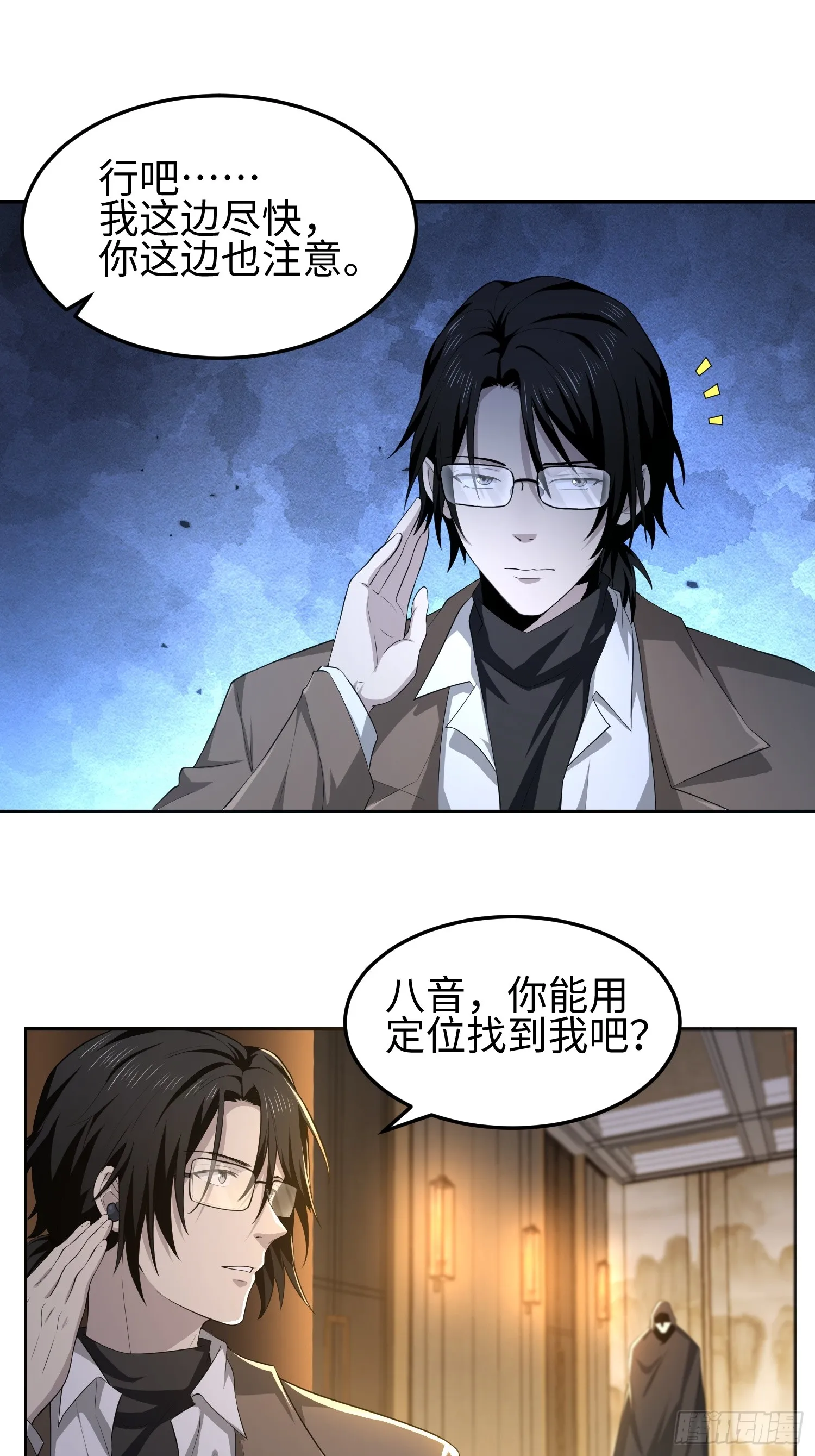 第五十二话 潜入 第30页