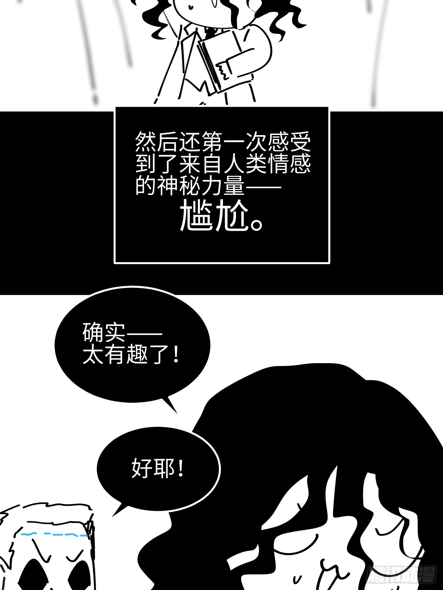 第五十二话 潜入 第43页