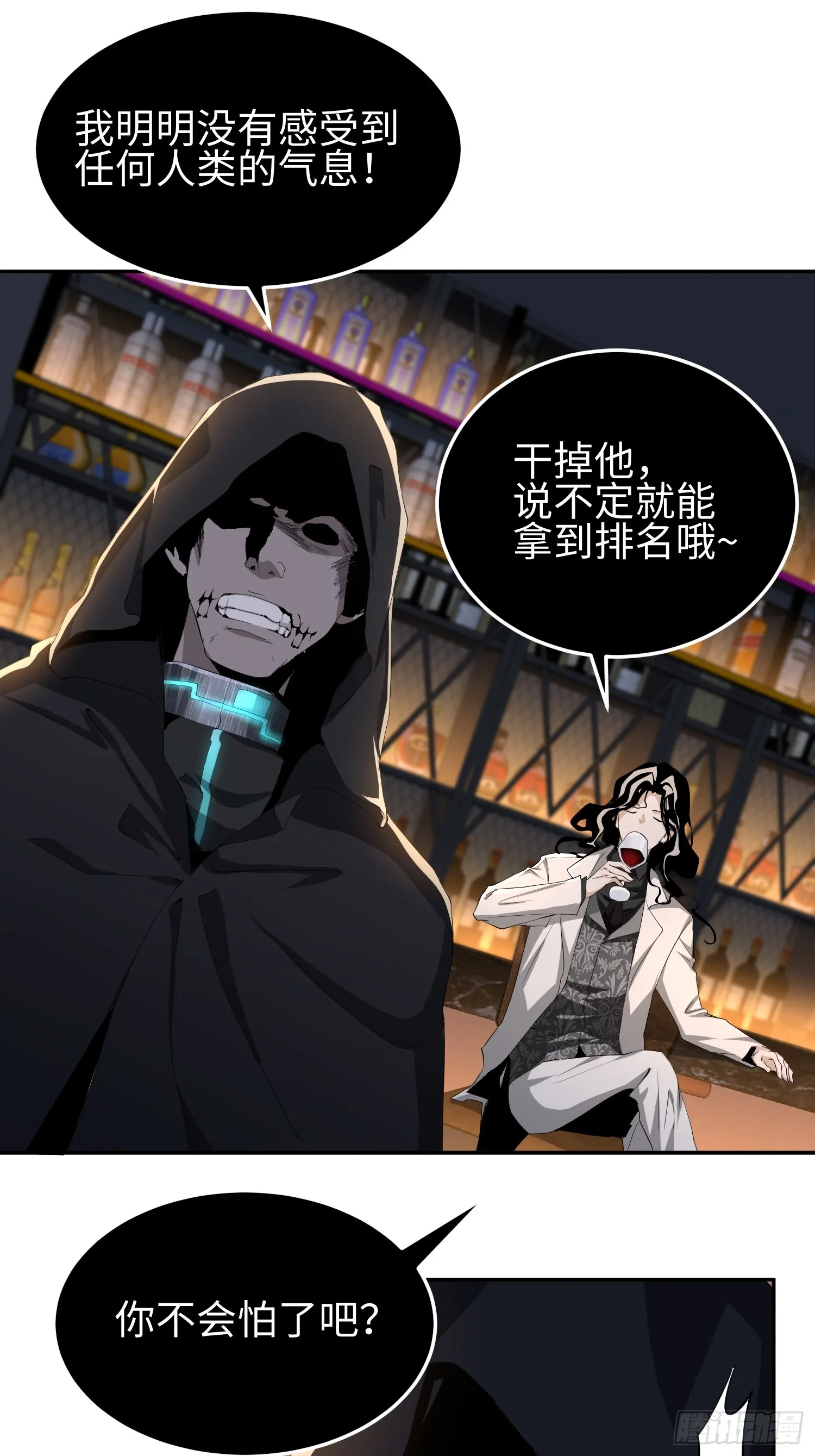 第五十三话 做恶魔也要懂礼貌 第3页