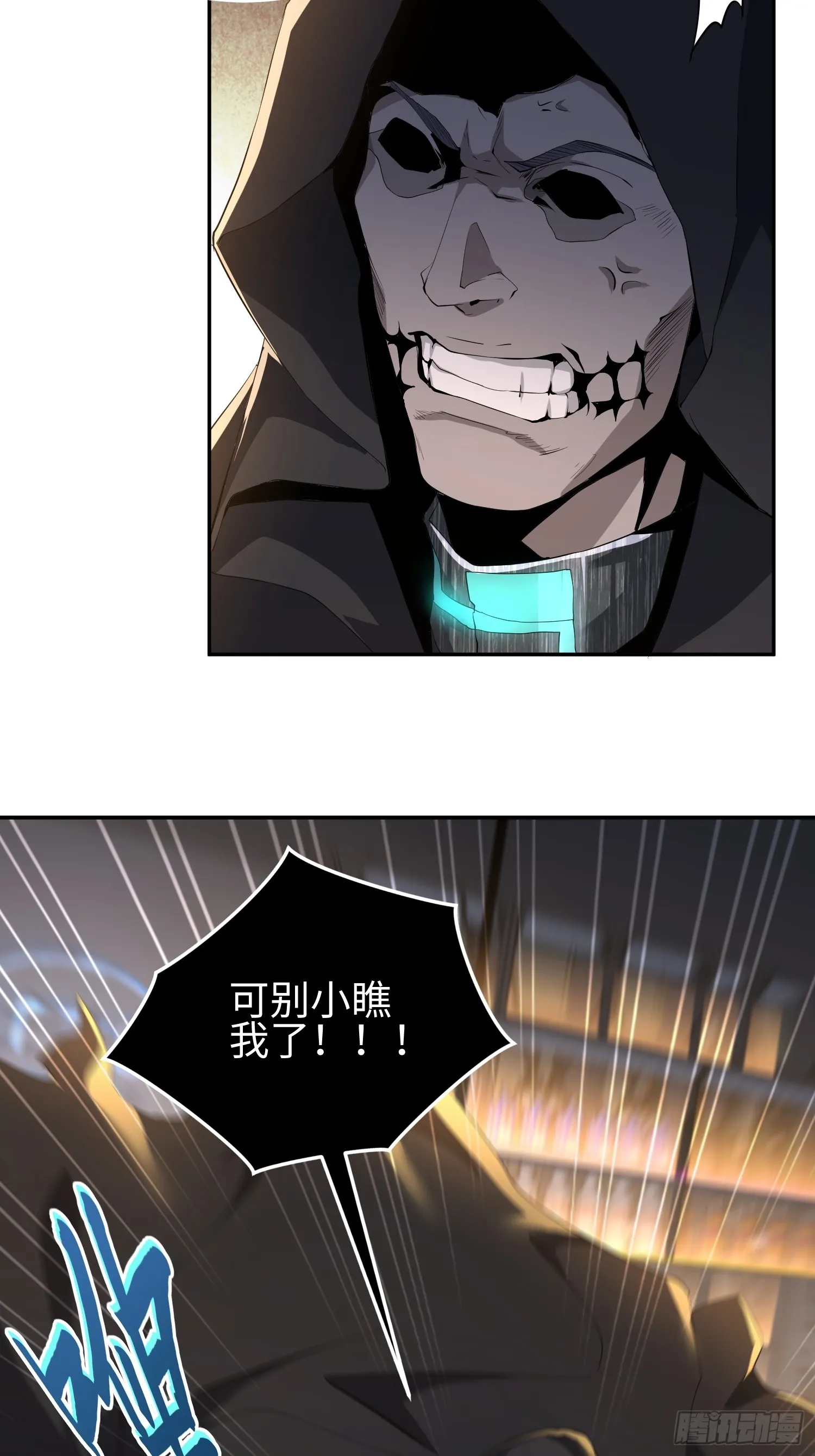 第五十三话 做恶魔也要懂礼貌 第4页