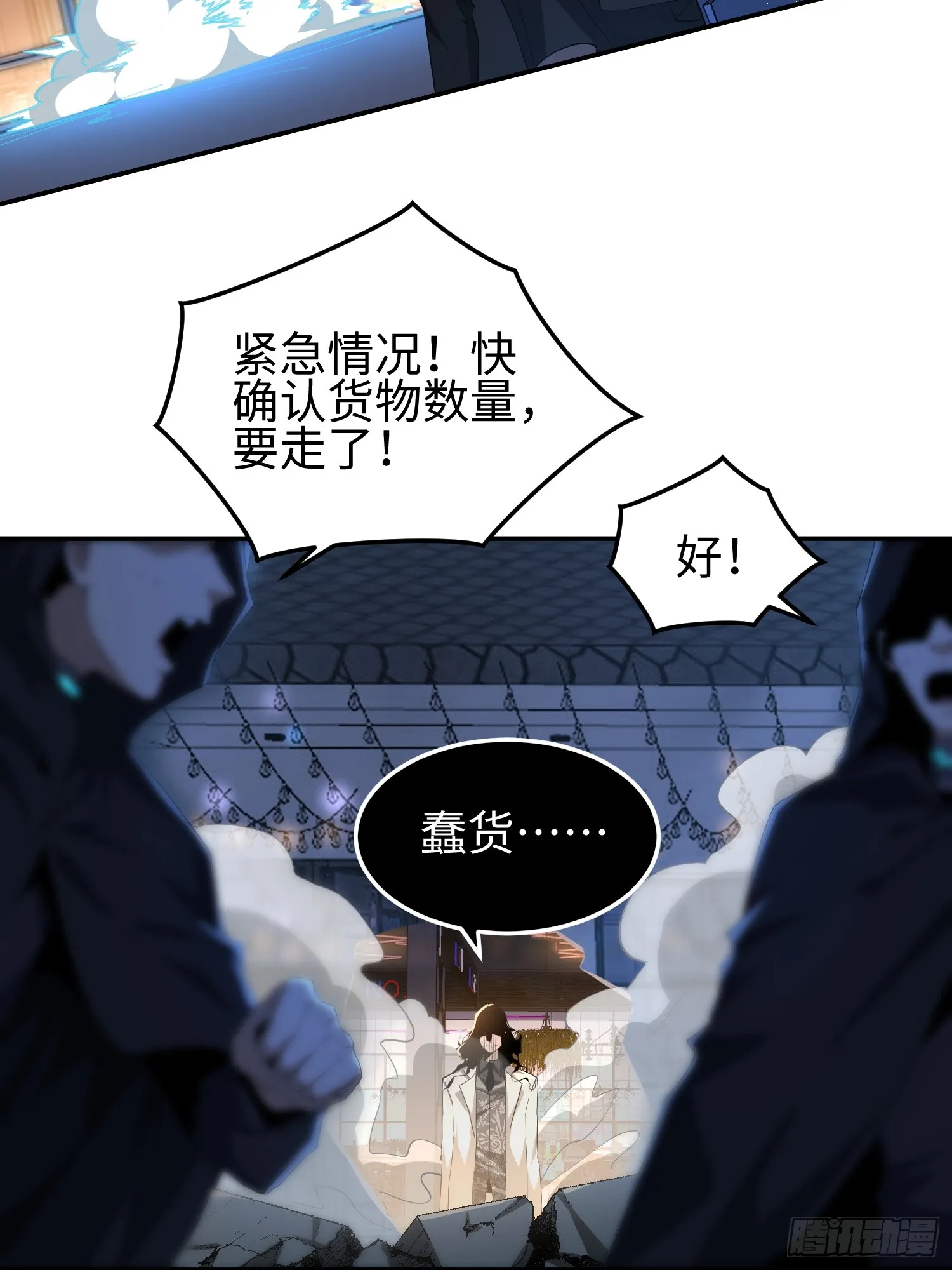 第五十三话 做恶魔也要懂礼貌 第7页