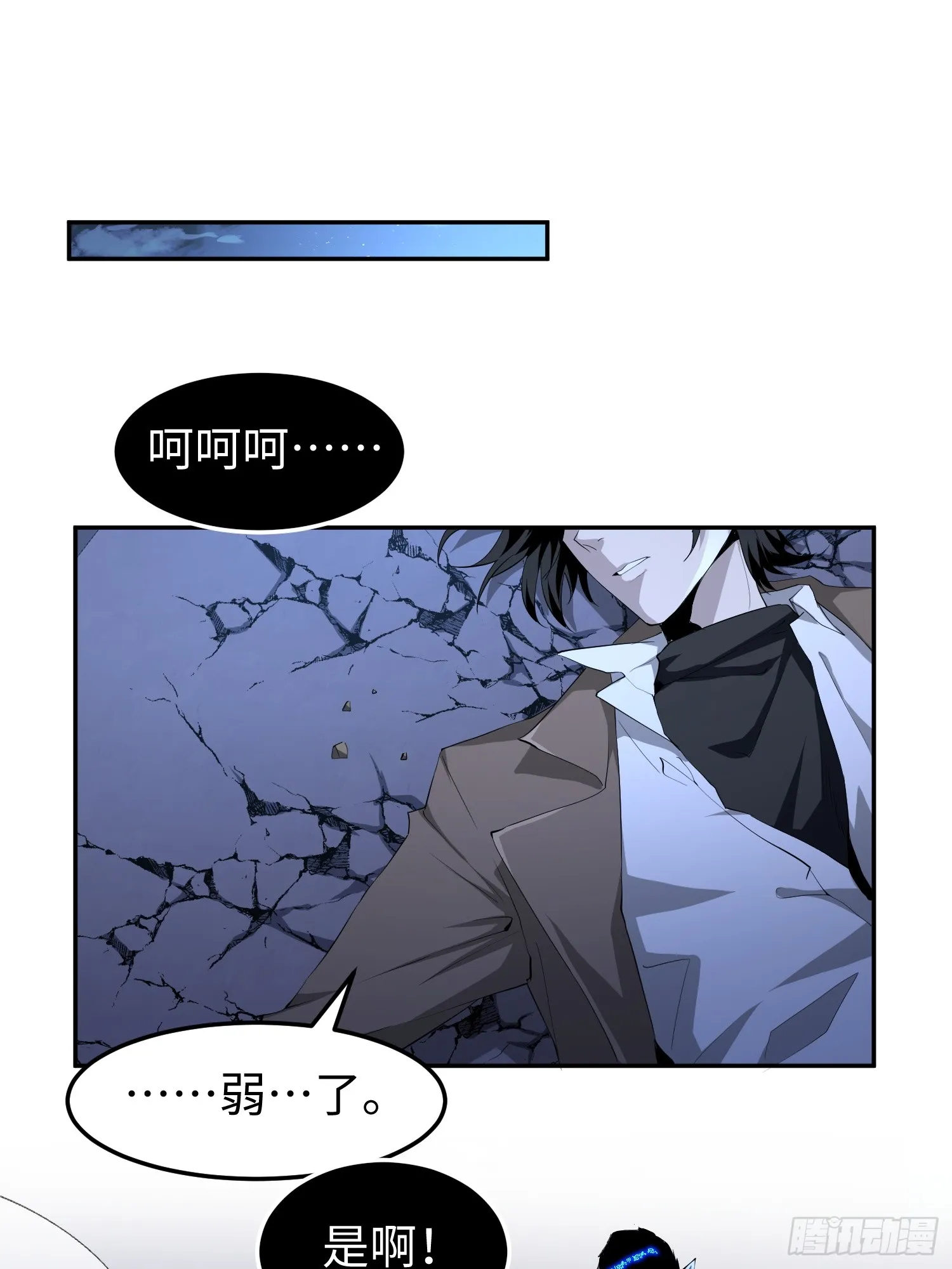 第五十三话 做恶魔也要懂礼貌 第9页
