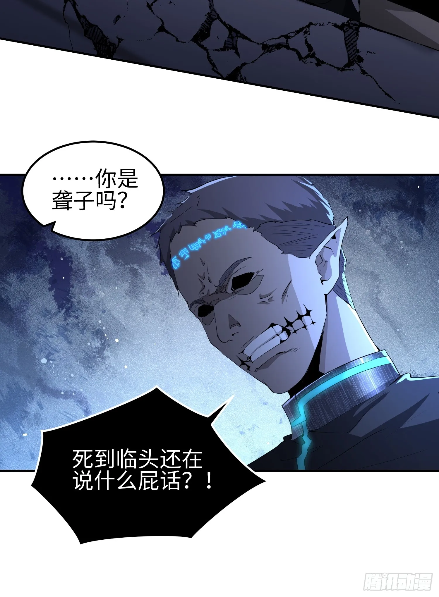 第五十三话 做恶魔也要懂礼貌 第11页