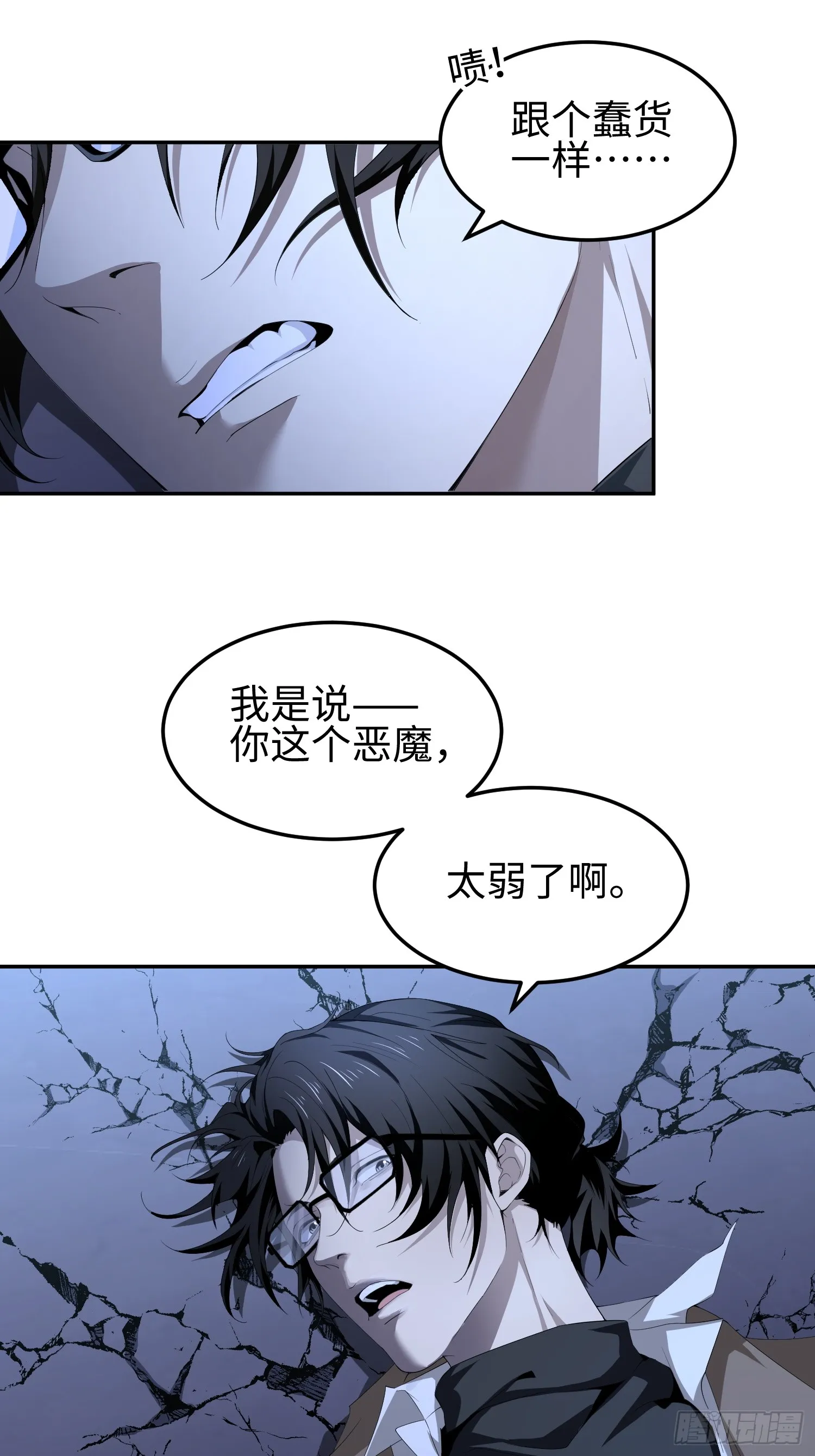 第五十三话 做恶魔也要懂礼貌 第12页