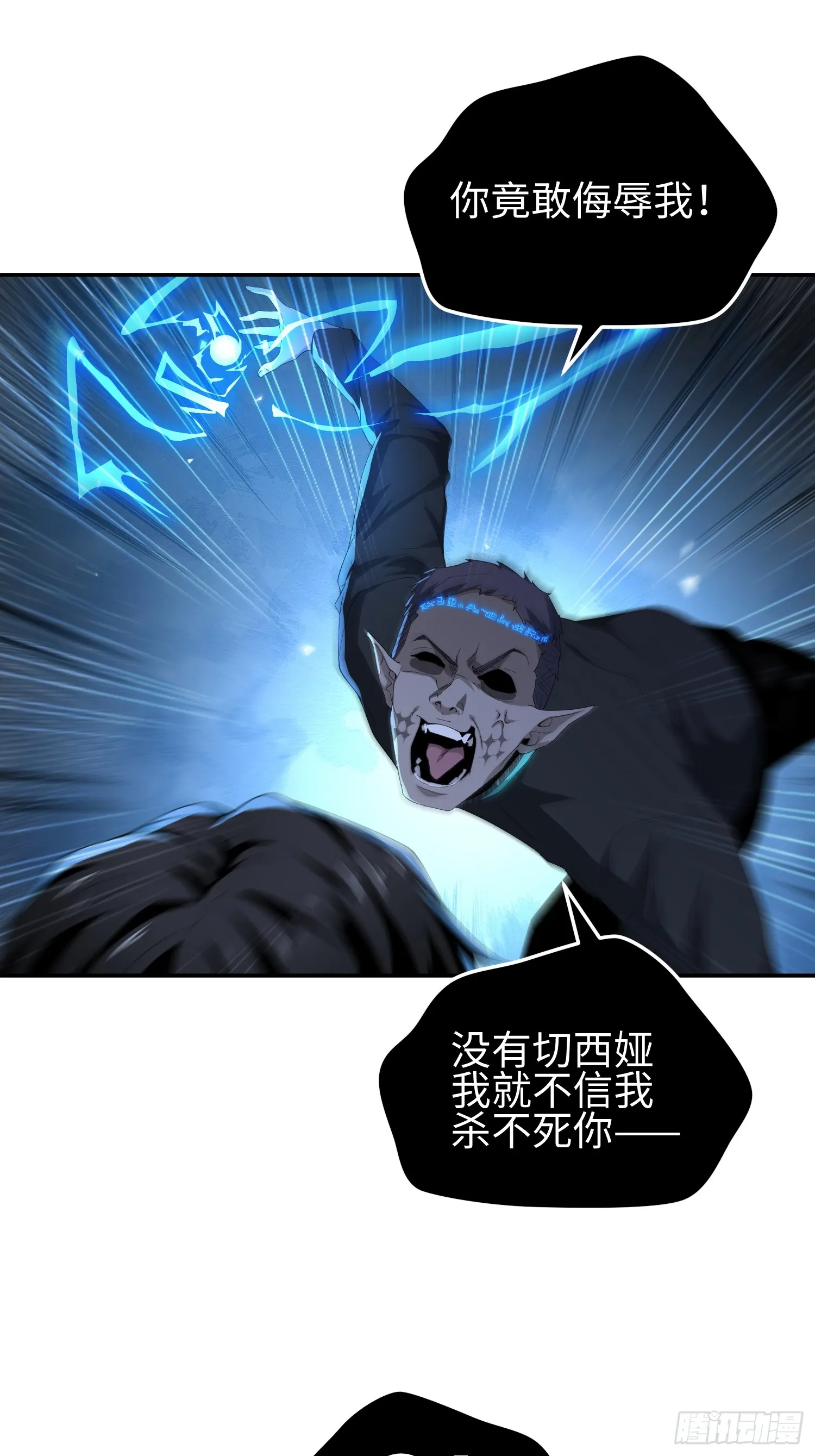 第五十三话 做恶魔也要懂礼貌 第16页