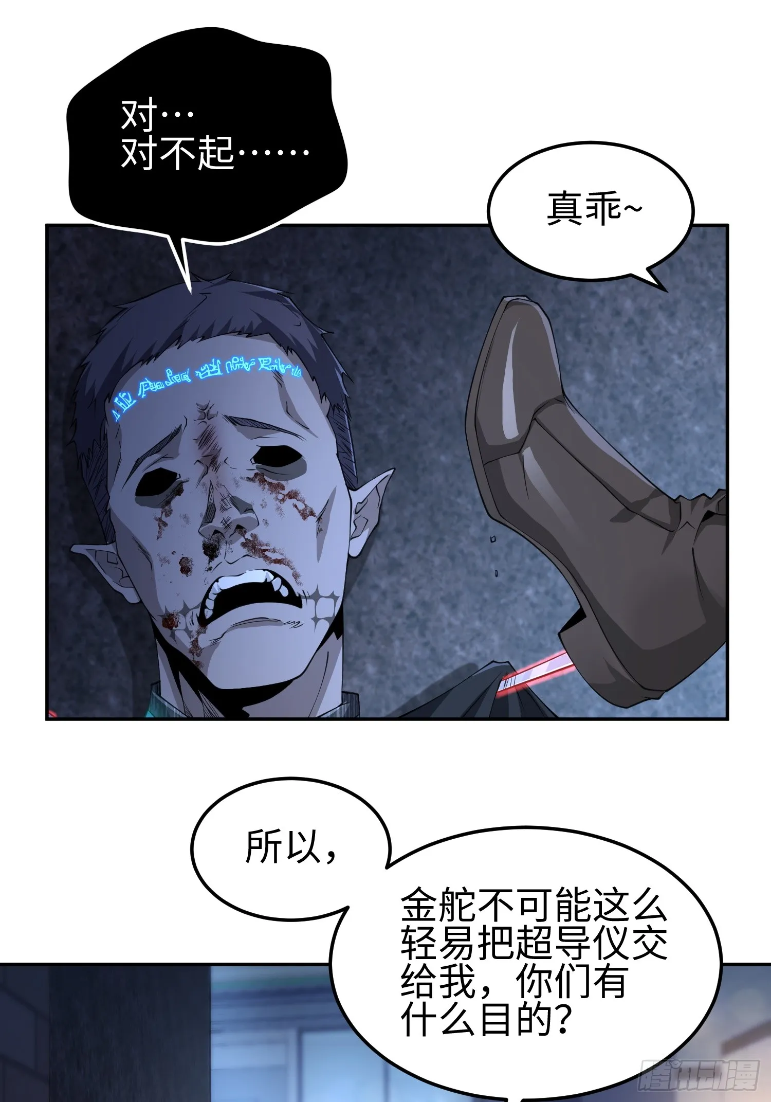 第五十三话 做恶魔也要懂礼貌 第20页