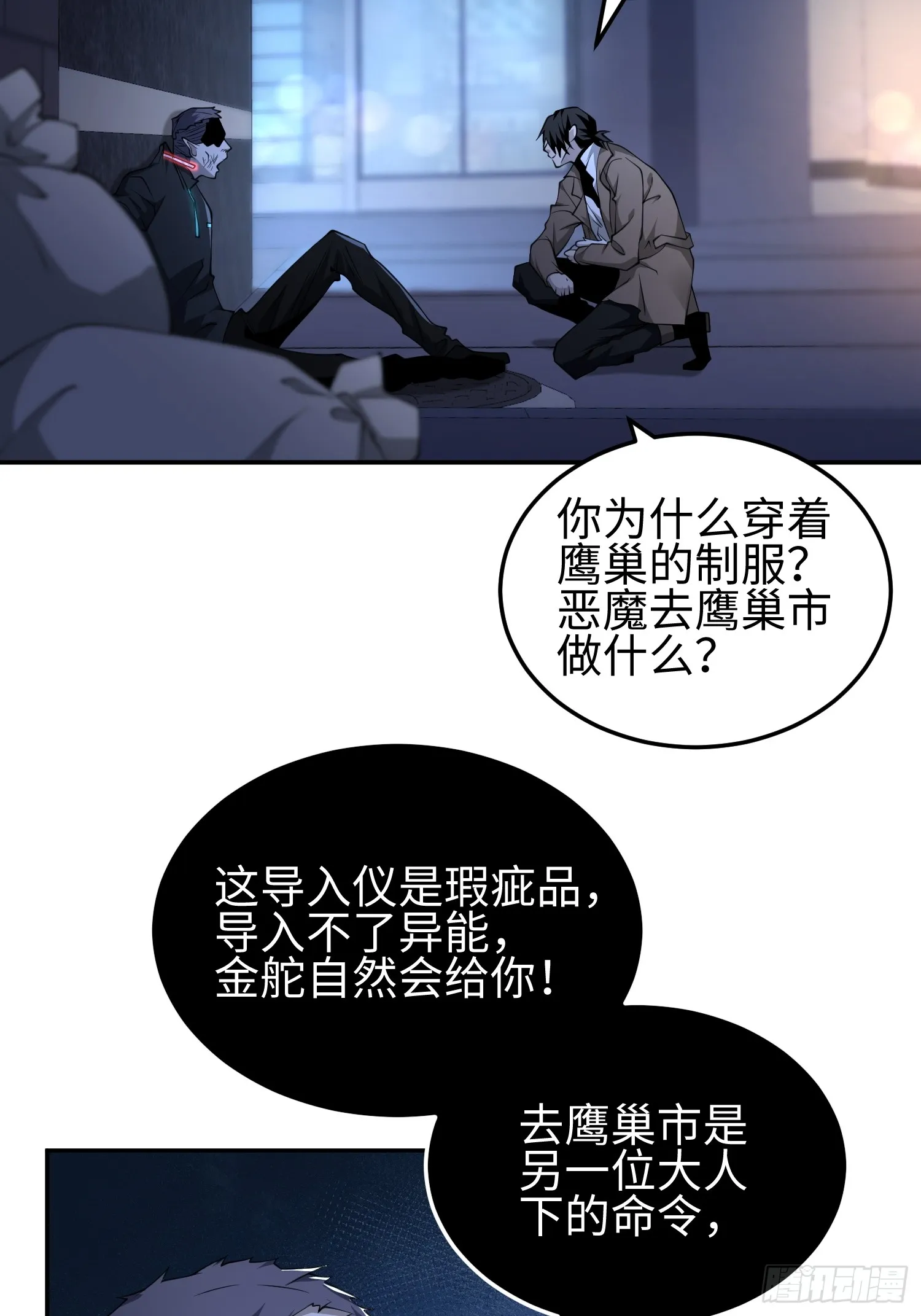 第五十三话 做恶魔也要懂礼貌 第21页
