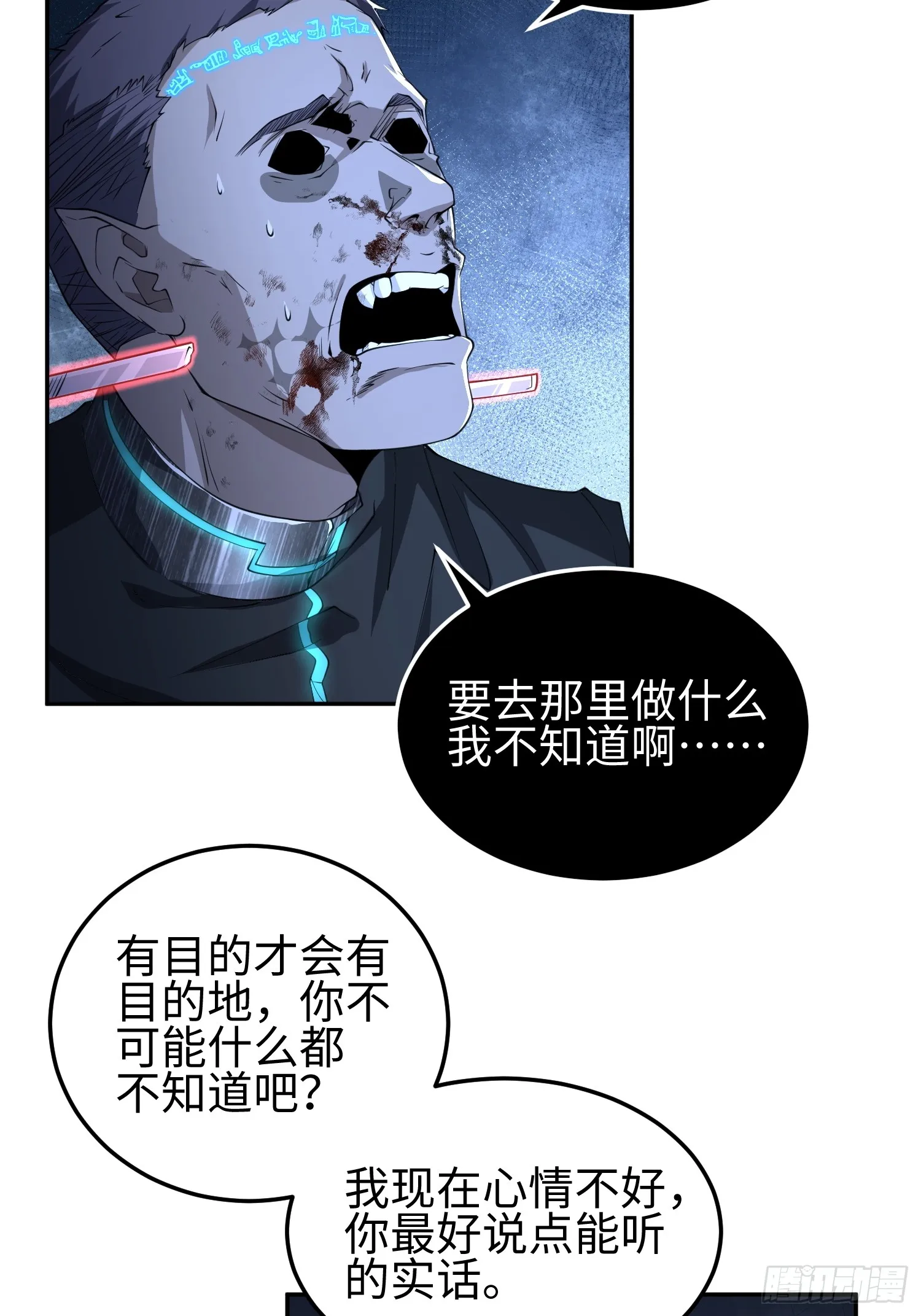 第五十三话 做恶魔也要懂礼貌 第22页