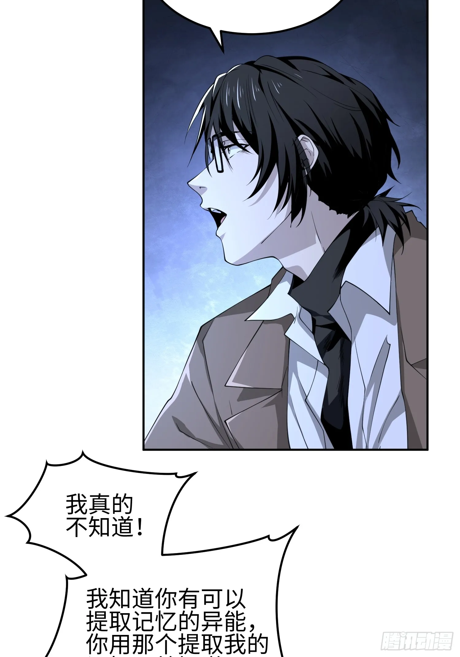第五十三话 做恶魔也要懂礼貌 第23页