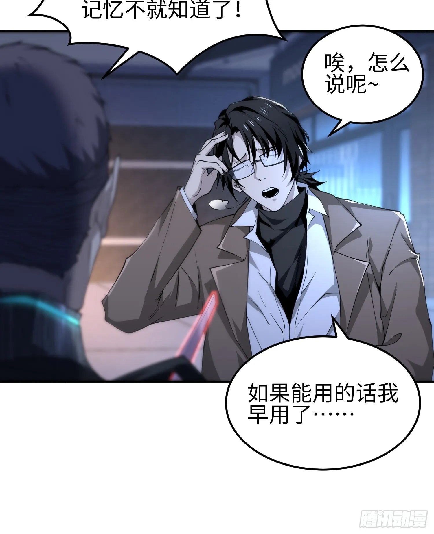 第五十三话 做恶魔也要懂礼貌 第24页