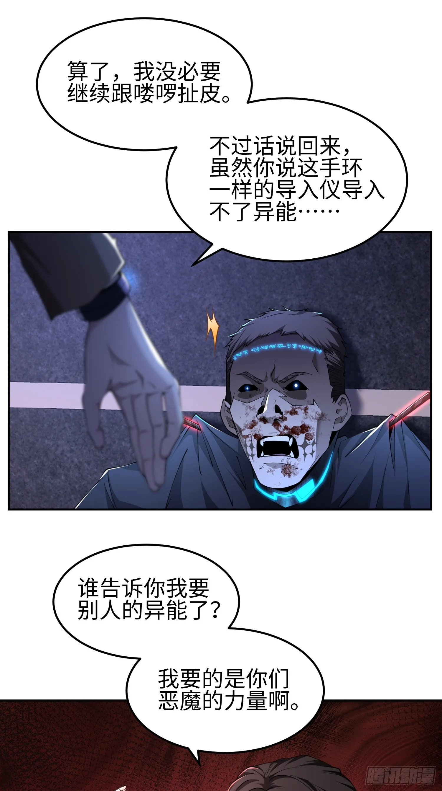 第五十三话 做恶魔也要懂礼貌 第25页