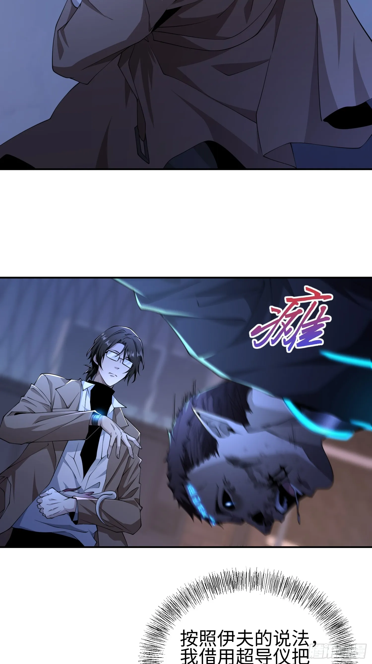第五十三话 做恶魔也要懂礼貌 第28页
