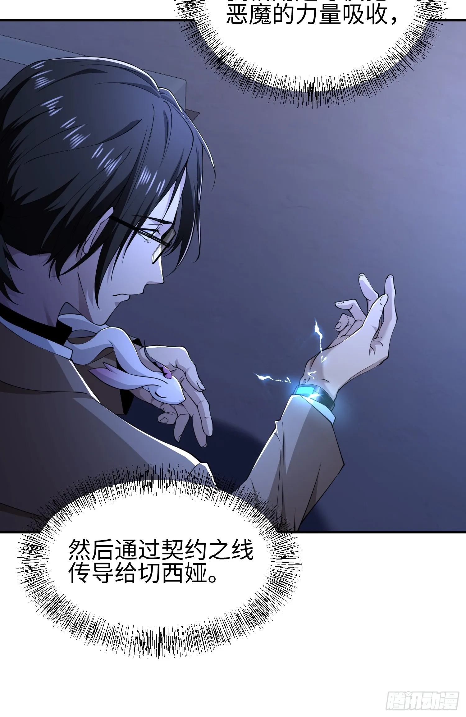 第五十三话 做恶魔也要懂礼貌 第29页
