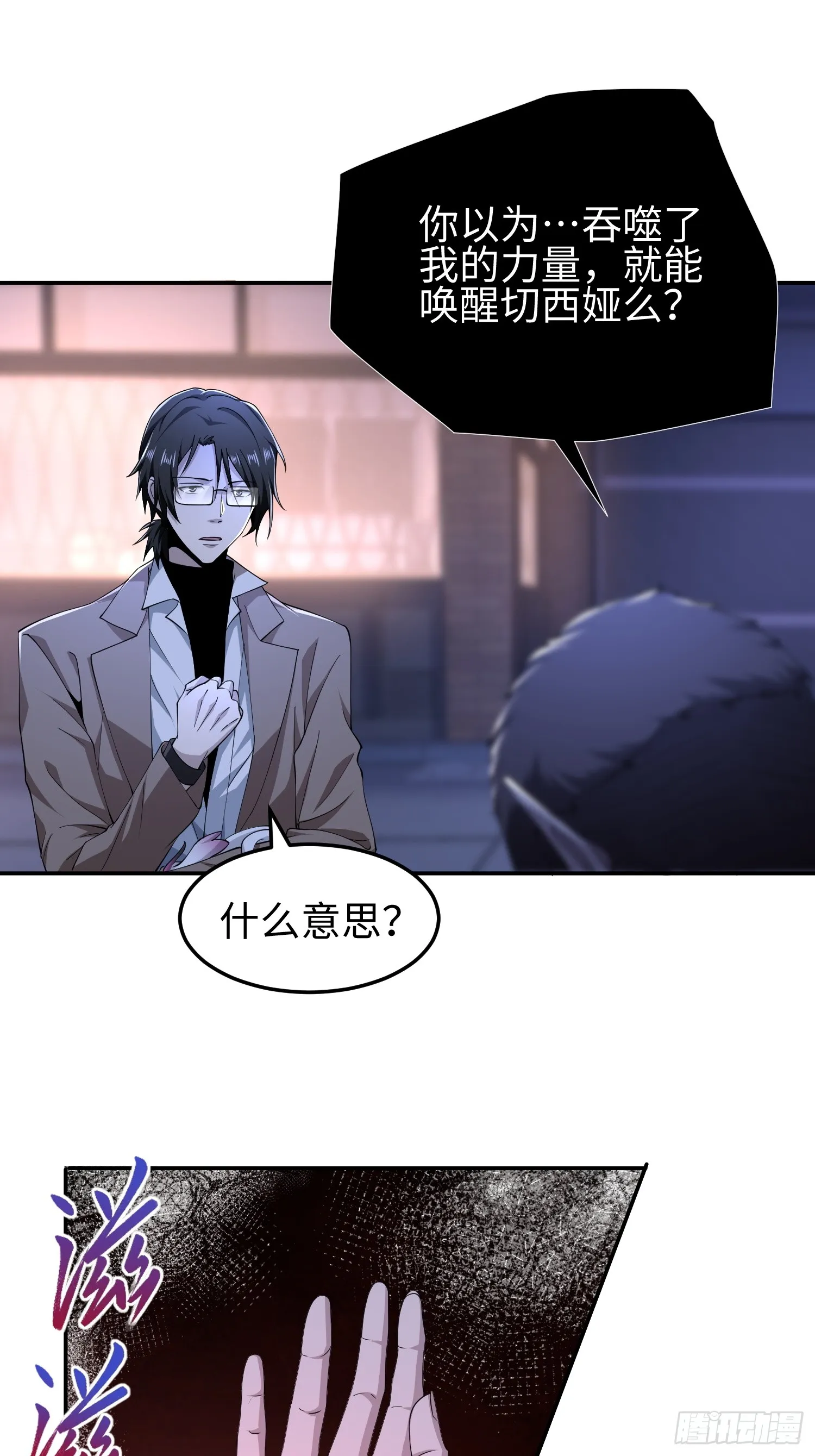 第五十三话 做恶魔也要懂礼貌 第30页