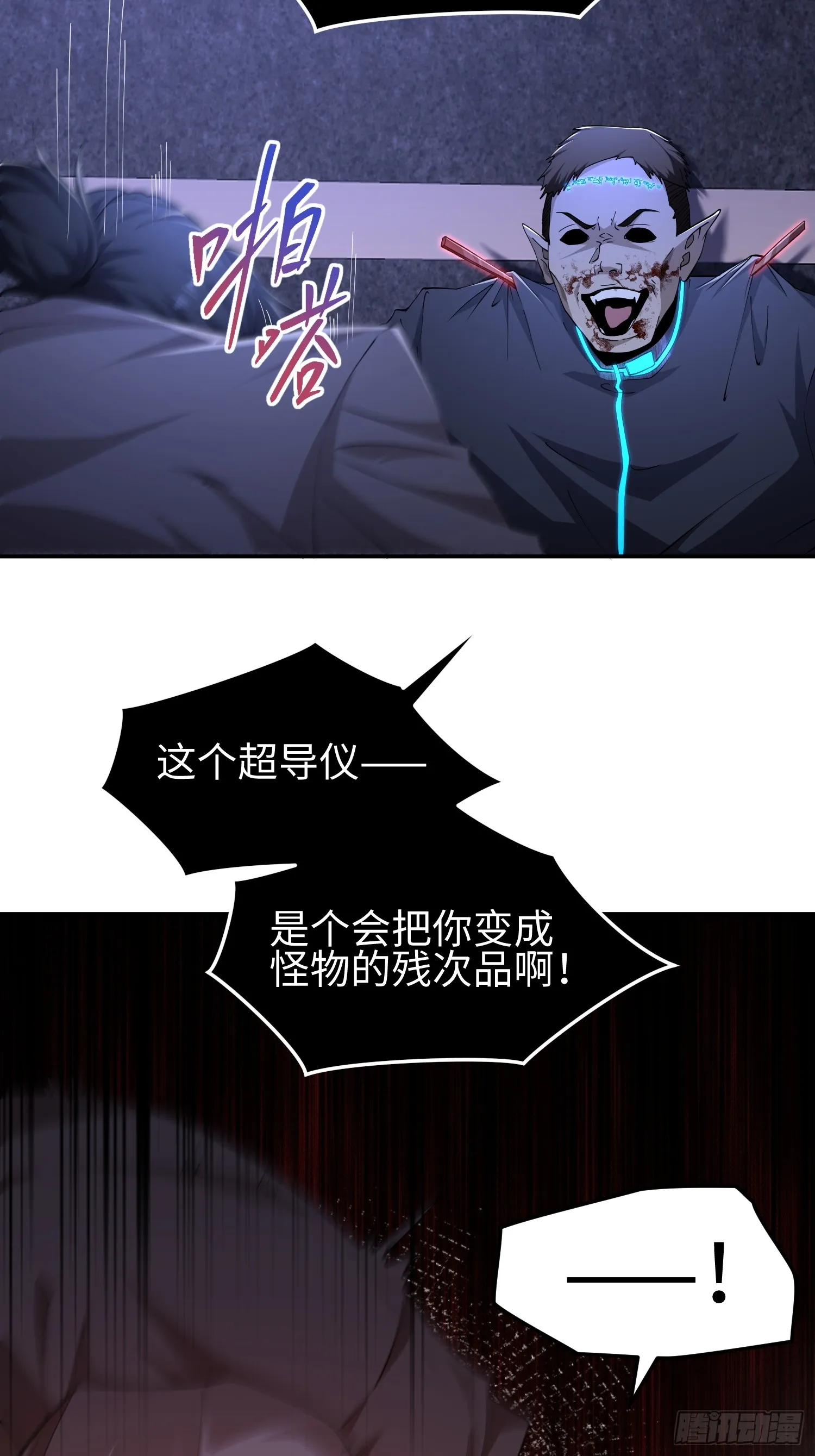 第五十三话 做恶魔也要懂礼貌 第32页