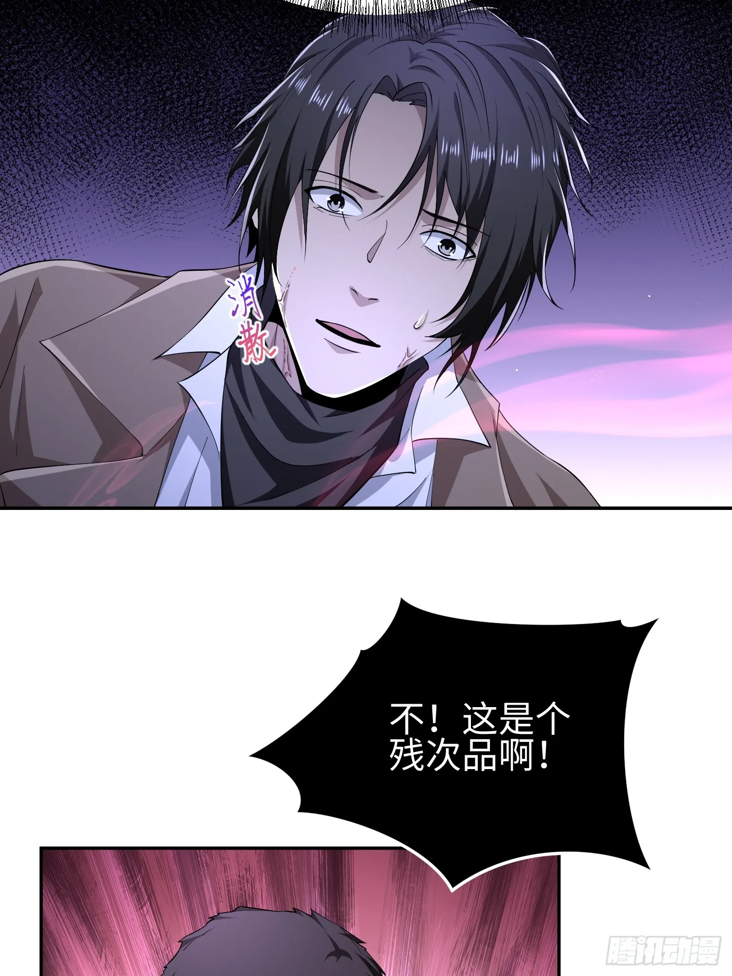 第五十三话 做恶魔也要懂礼貌 第37页