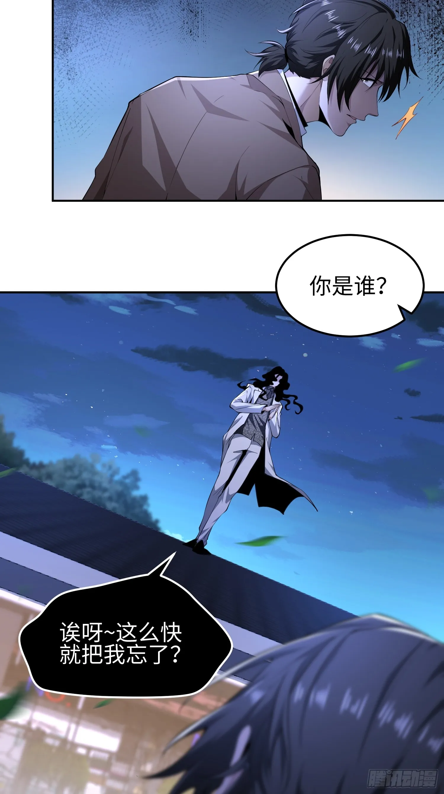 第五十三话 做恶魔也要懂礼貌 第41页