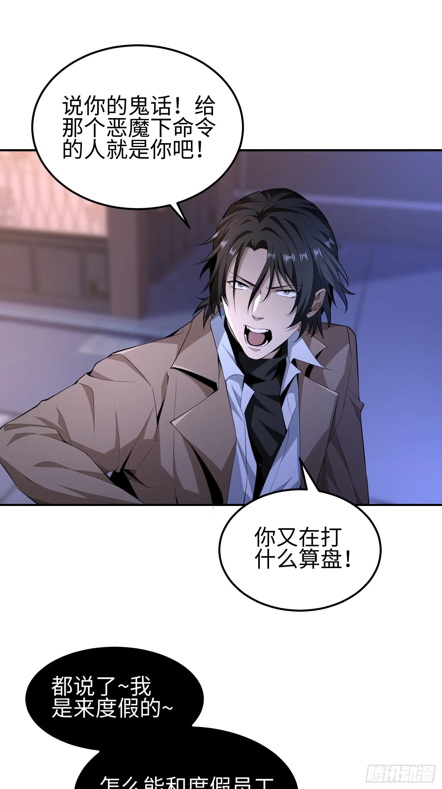 第五十三话 做恶魔也要懂礼貌 第44页