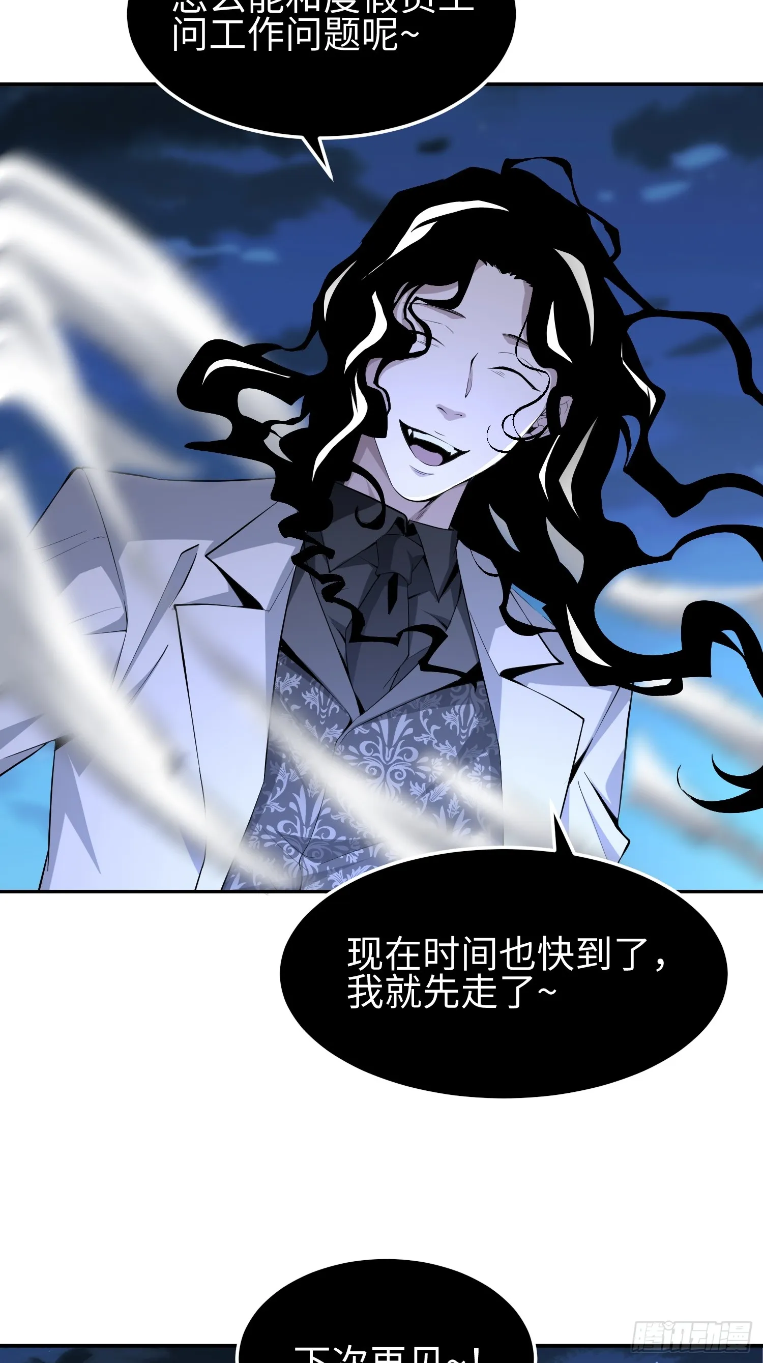 第五十三话 做恶魔也要懂礼貌 第45页