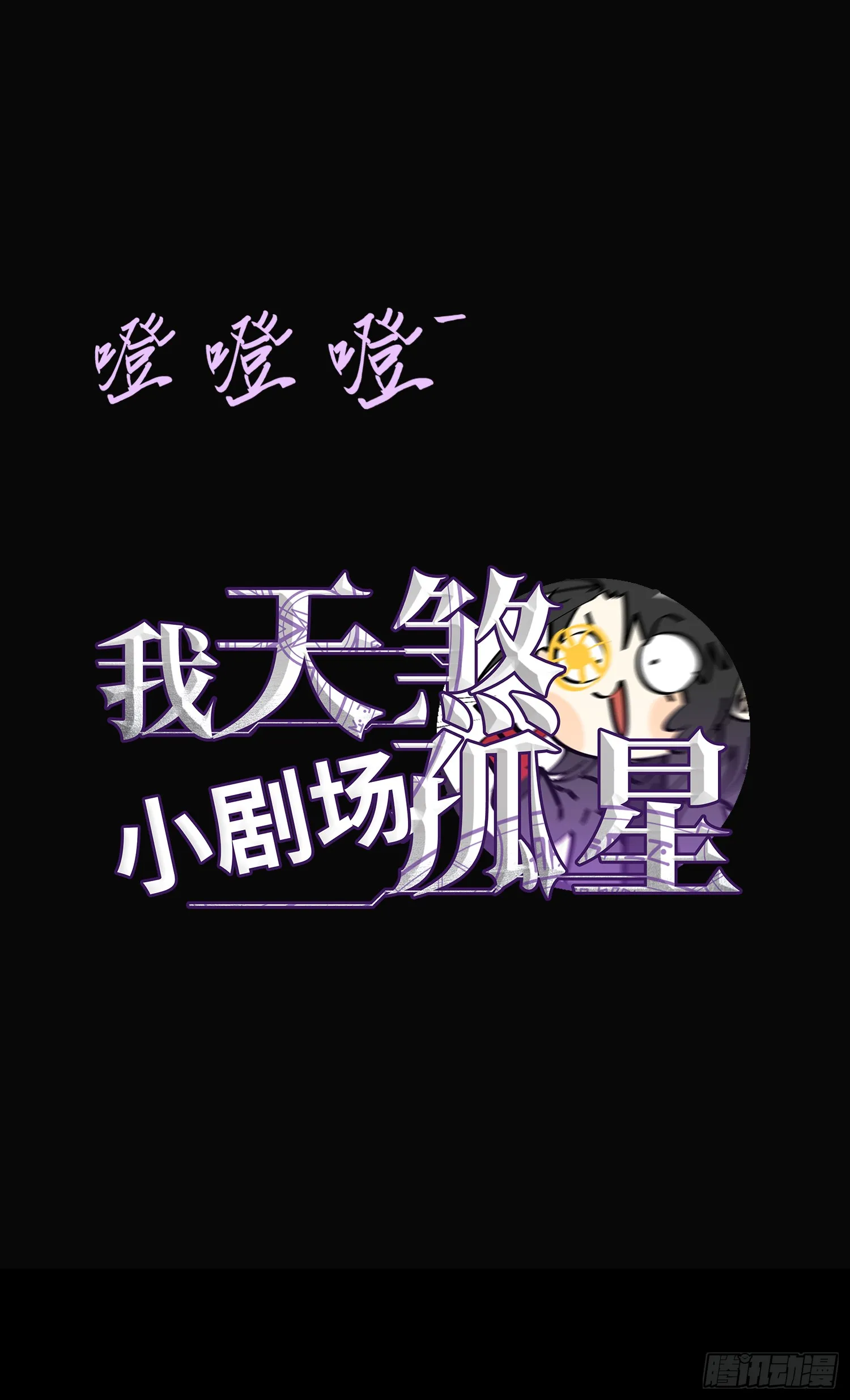 第五十三话 做恶魔也要懂礼貌 第48页
