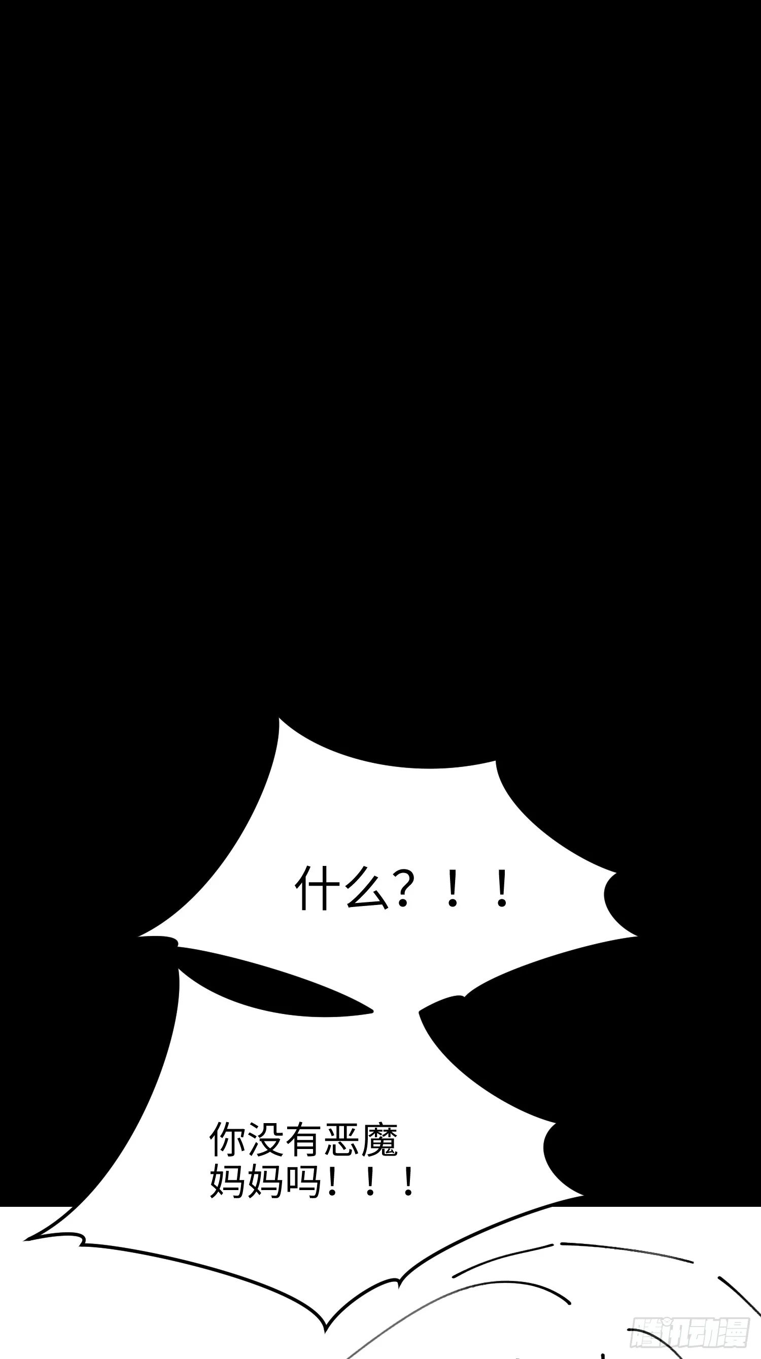 第五十三话 做恶魔也要懂礼貌 第49页