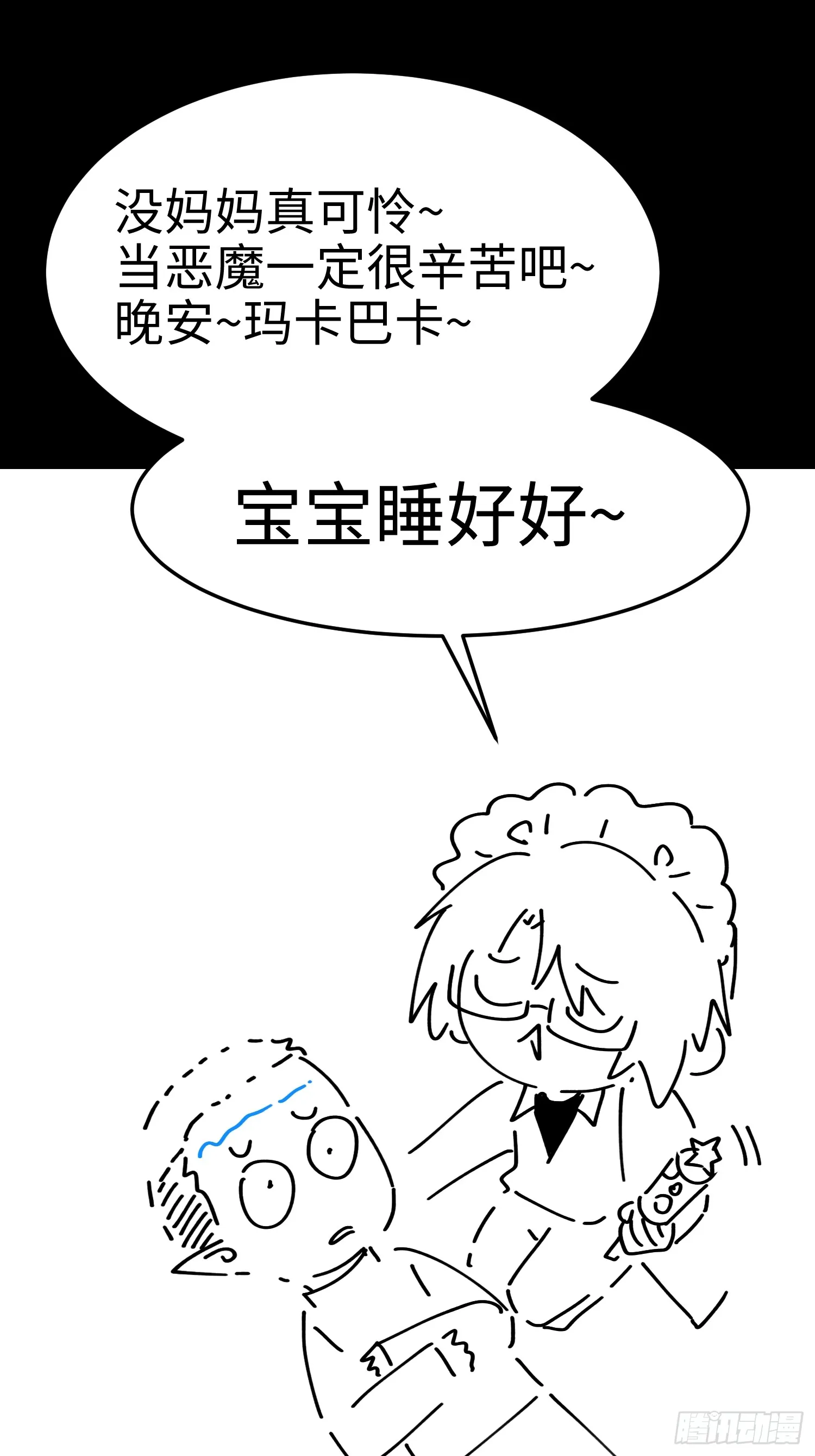 第五十三话 做恶魔也要懂礼貌 第52页