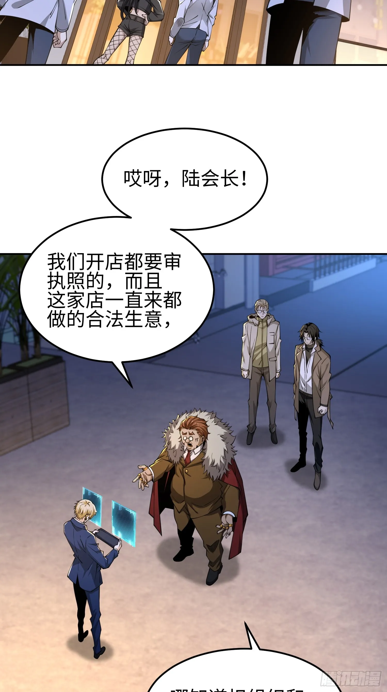 第五十四话 番茄捏捏乐 第16页