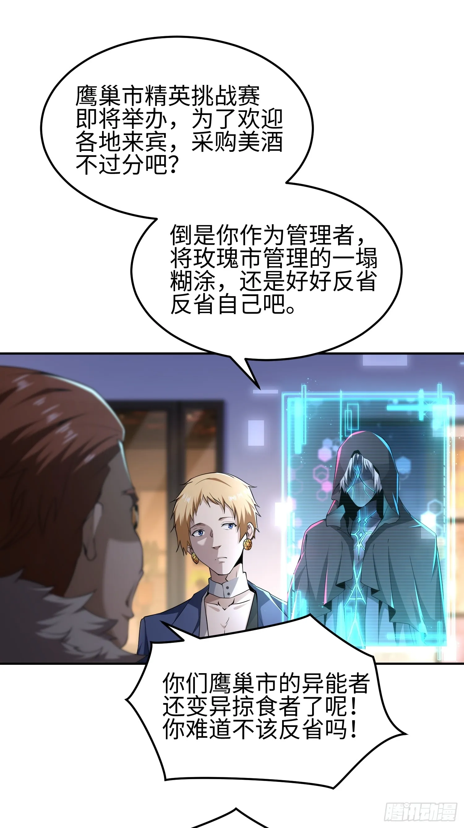 第五十四话 番茄捏捏乐 第19页