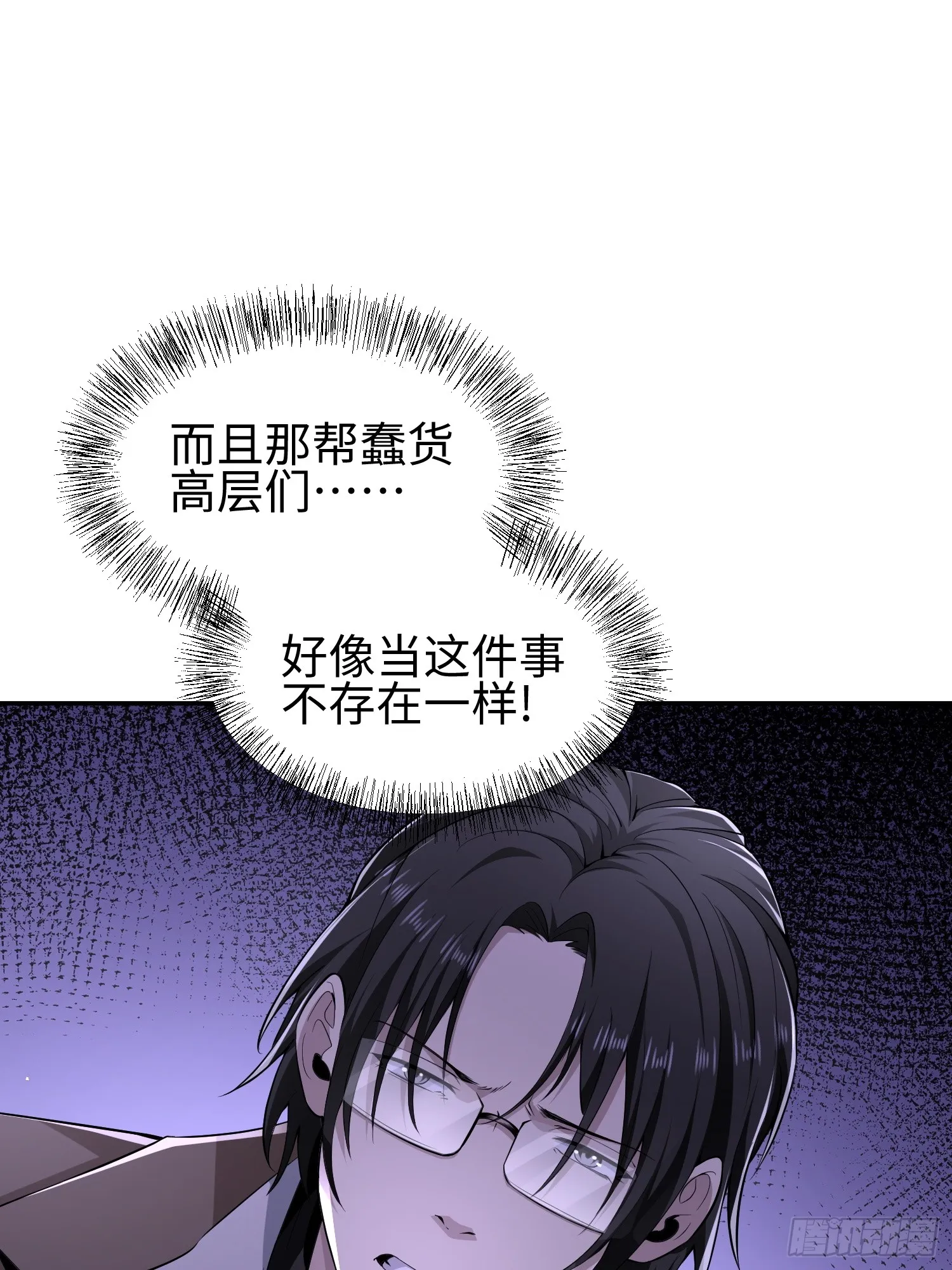 第五十四话 番茄捏捏乐 第28页