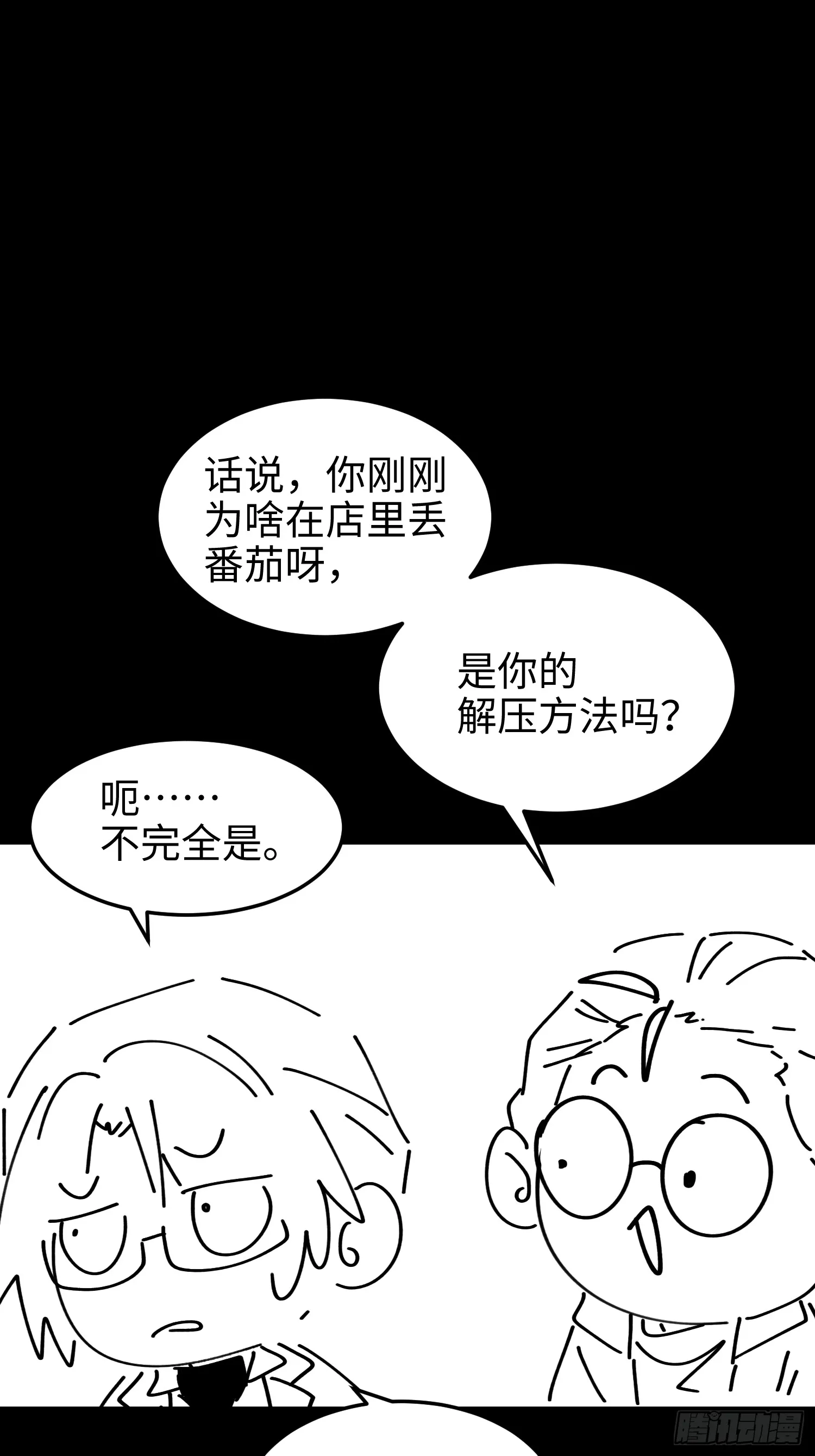 第五十四话 番茄捏捏乐 第40页