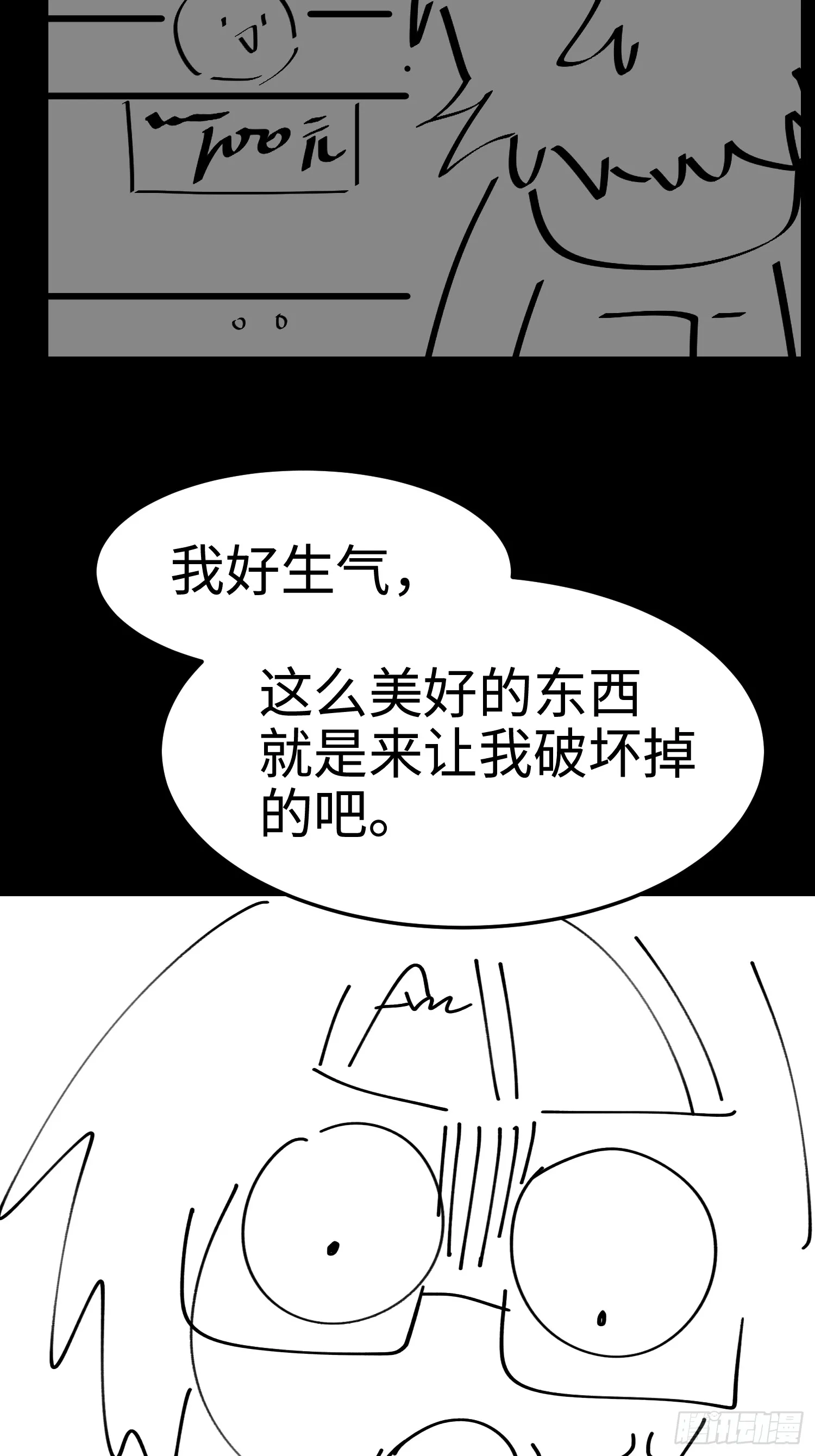 第五十四话 番茄捏捏乐 第44页