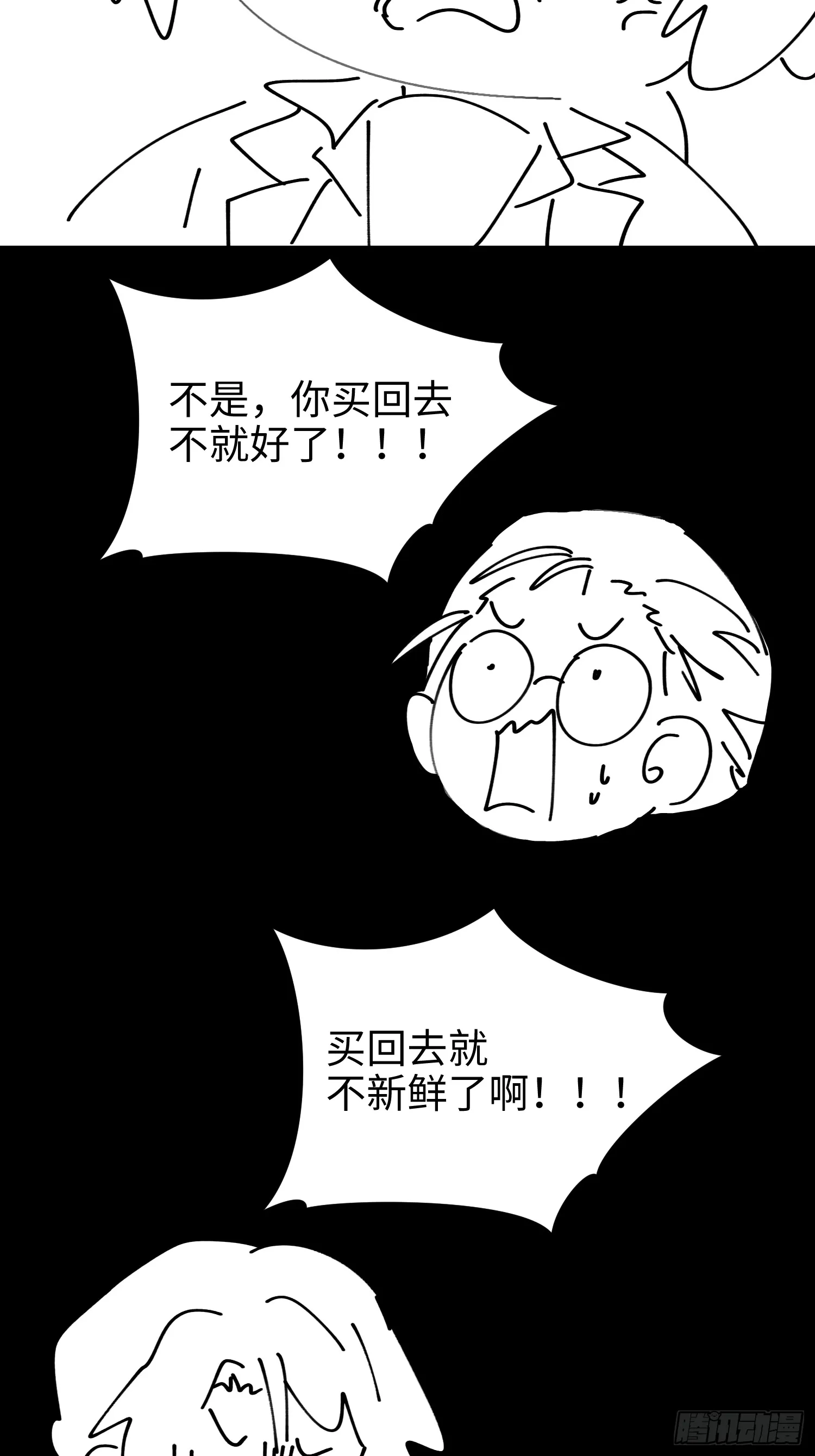第五十四话 番茄捏捏乐 第45页
