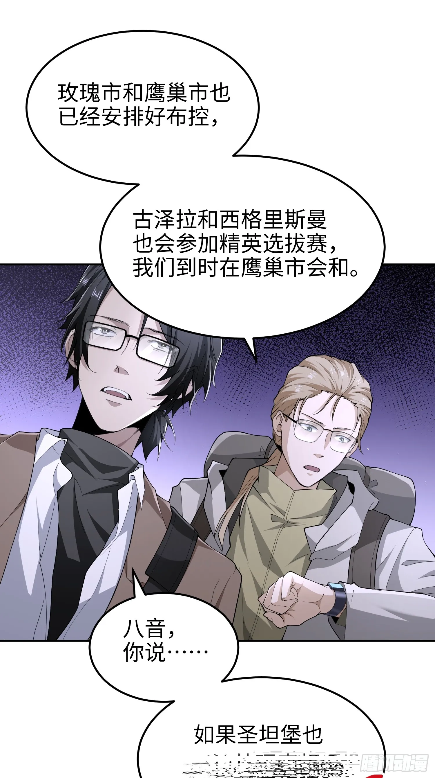 第五十五话 伊夫的礼物 第11页