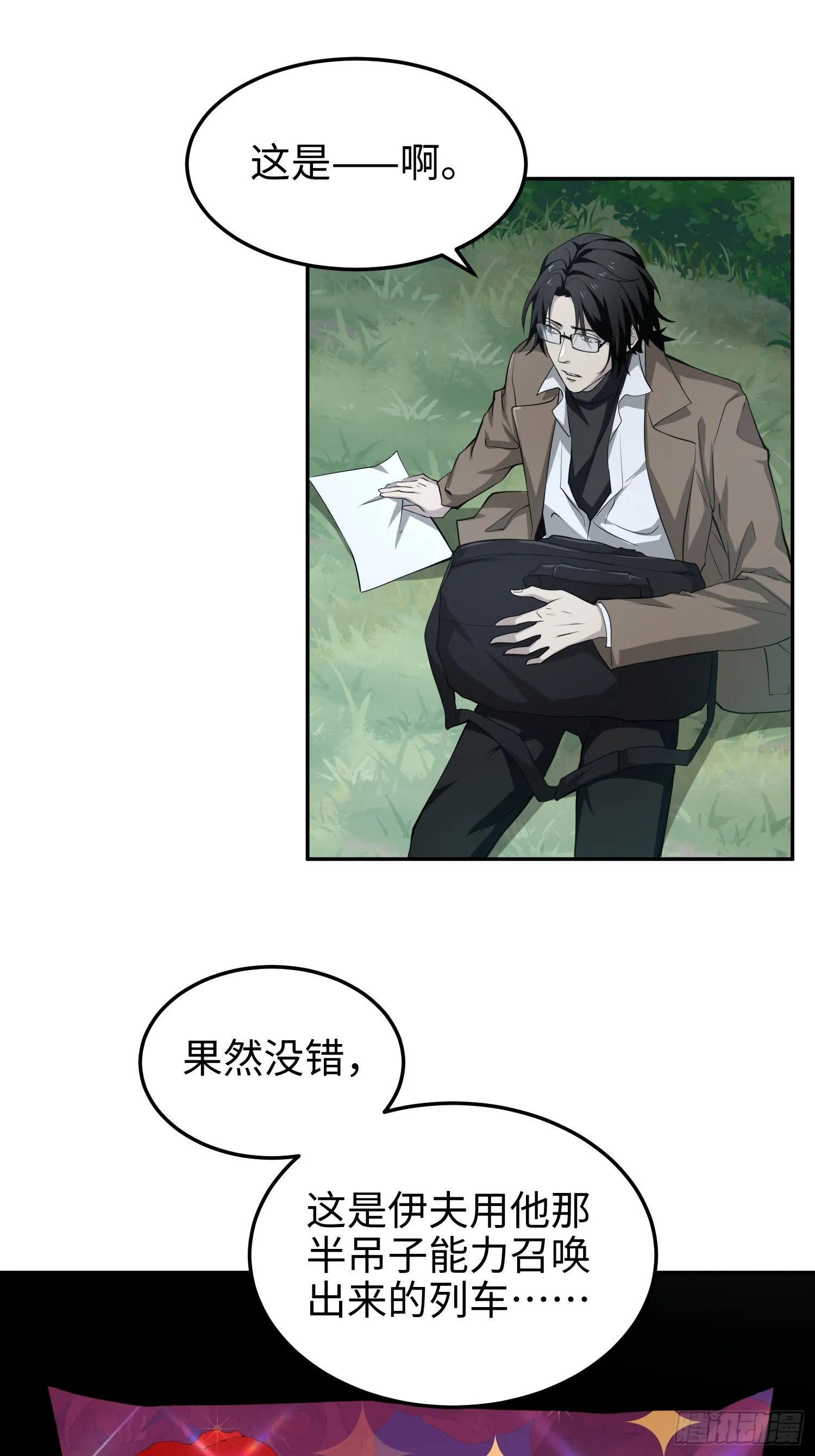 第五十五话 伊夫的礼物 第24页
