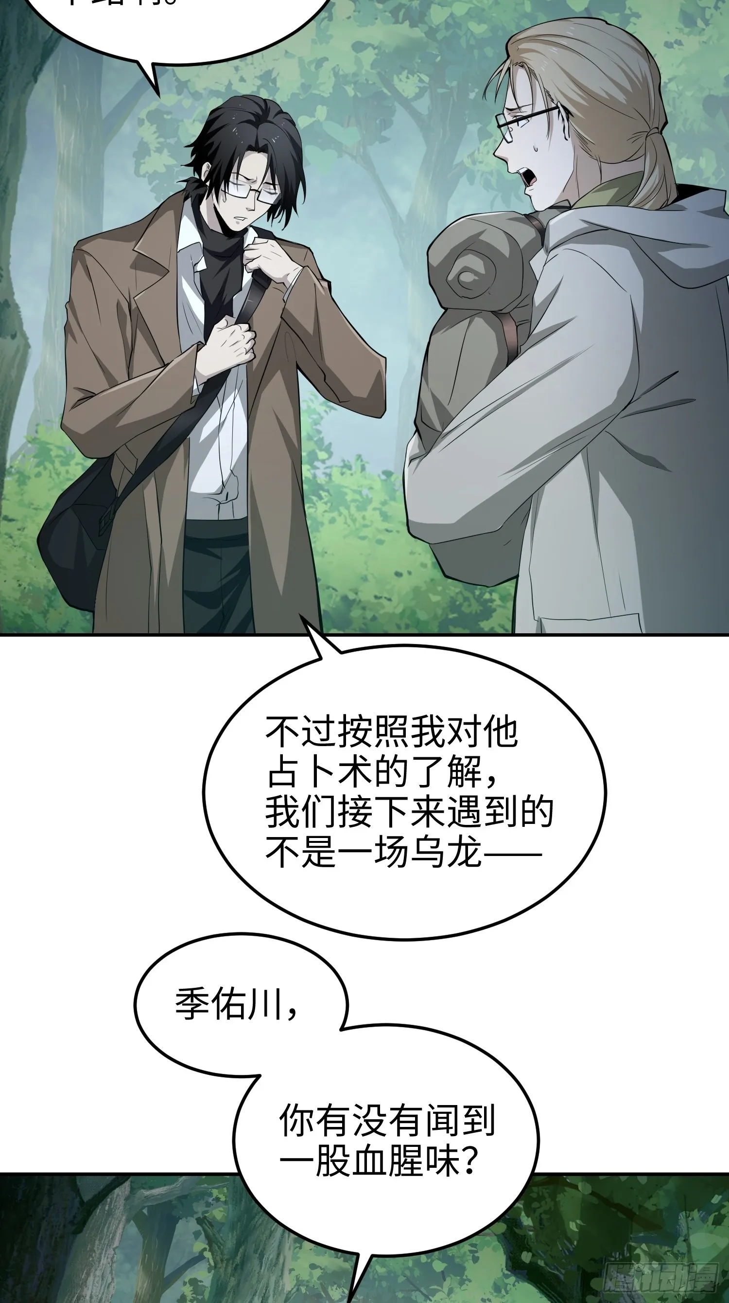 第五十五话 伊夫的礼物 第26页