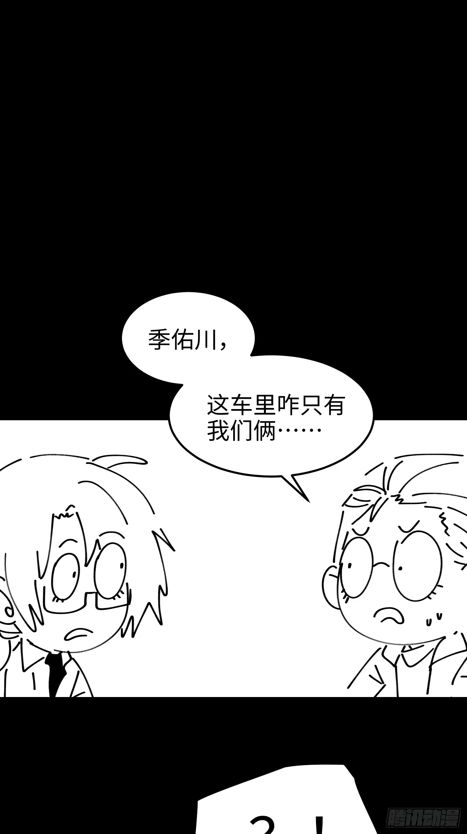 第五十五话 伊夫的礼物 第54页
