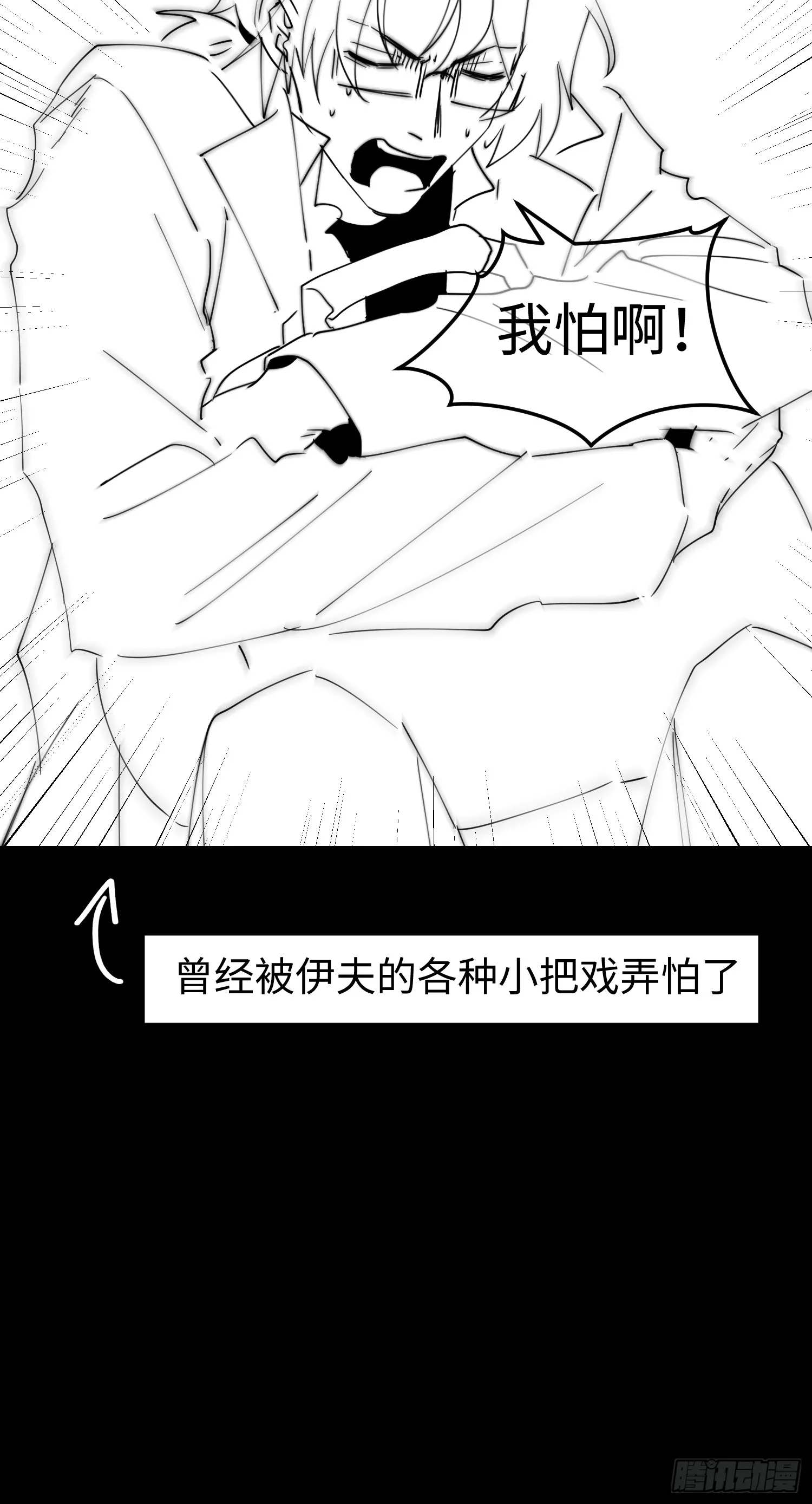 第五十五话 伊夫的礼物 第58页