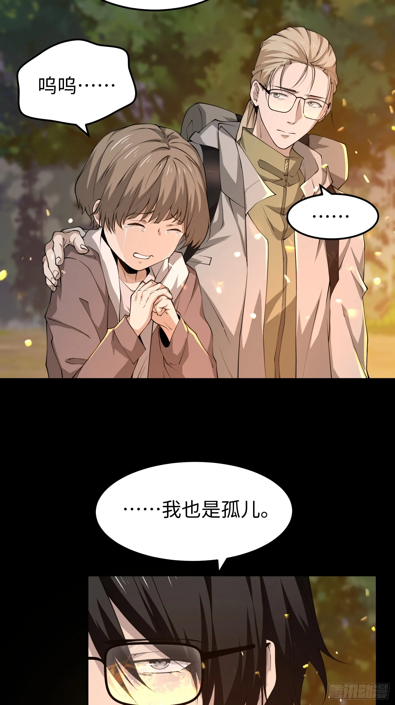 第五十六话 虚假的希望 第4页