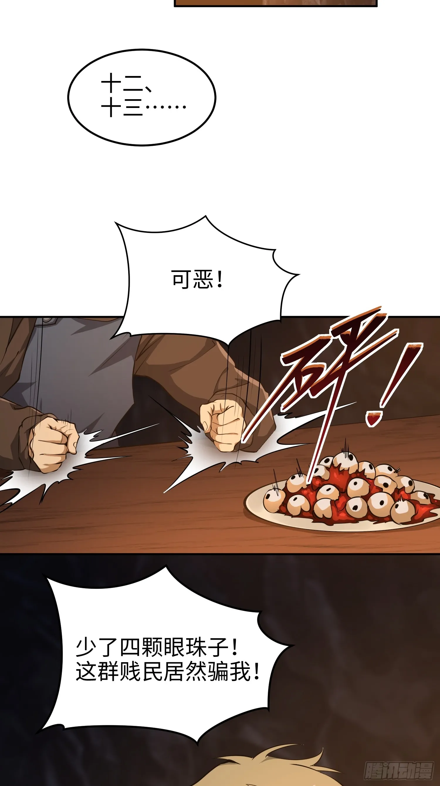 第五十六话 虚假的希望 第21页