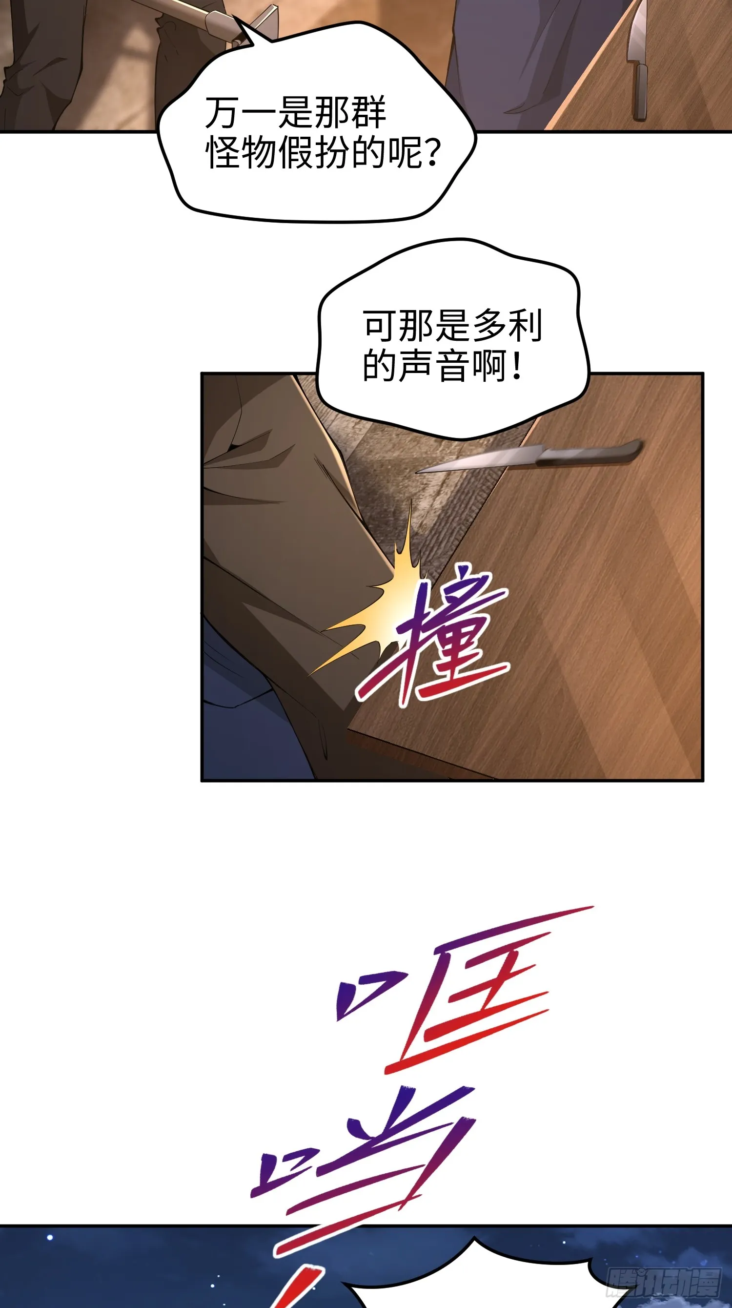 第五十六话 虚假的希望 第31页