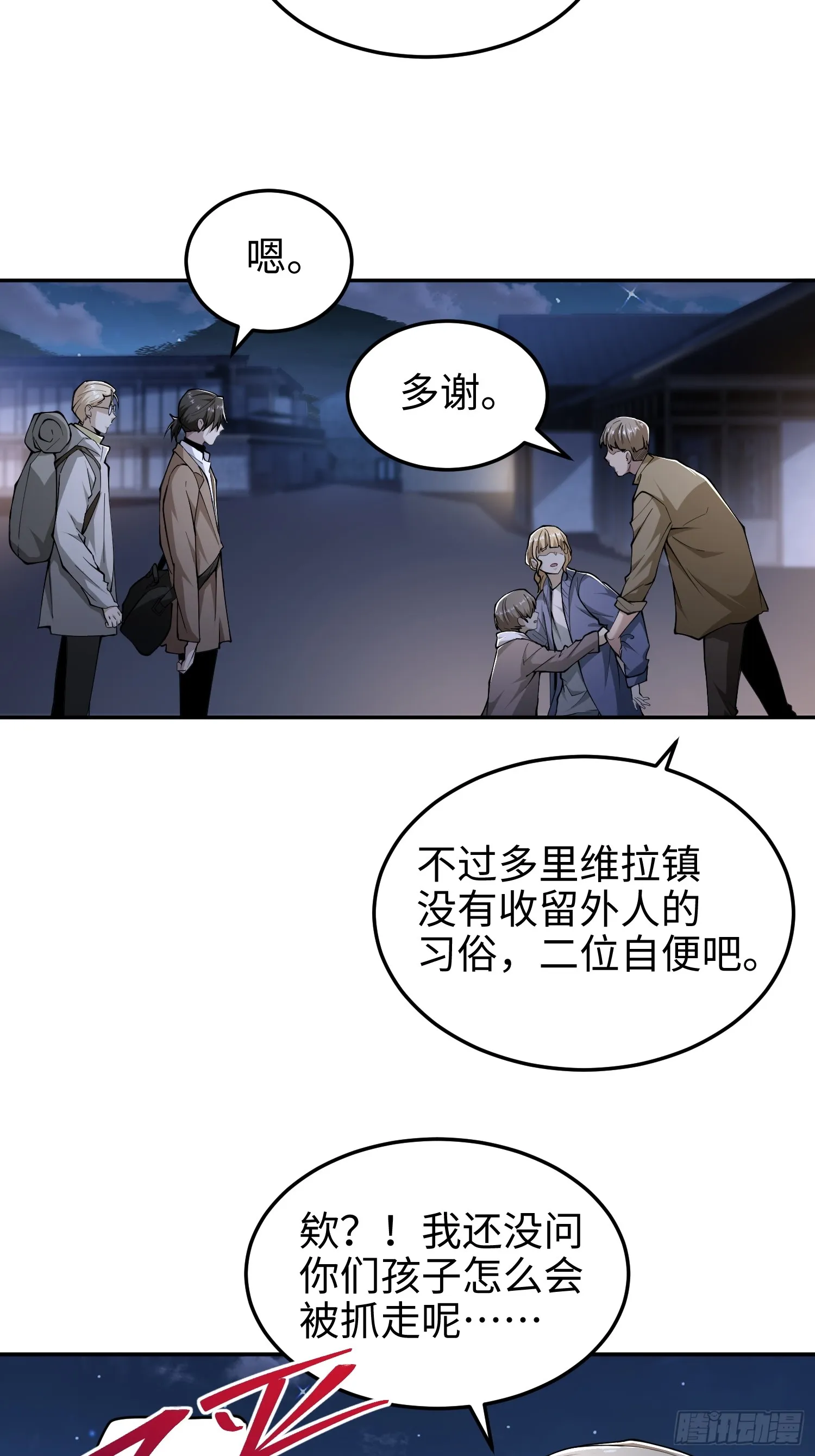 第五十六话 虚假的希望 第36页
