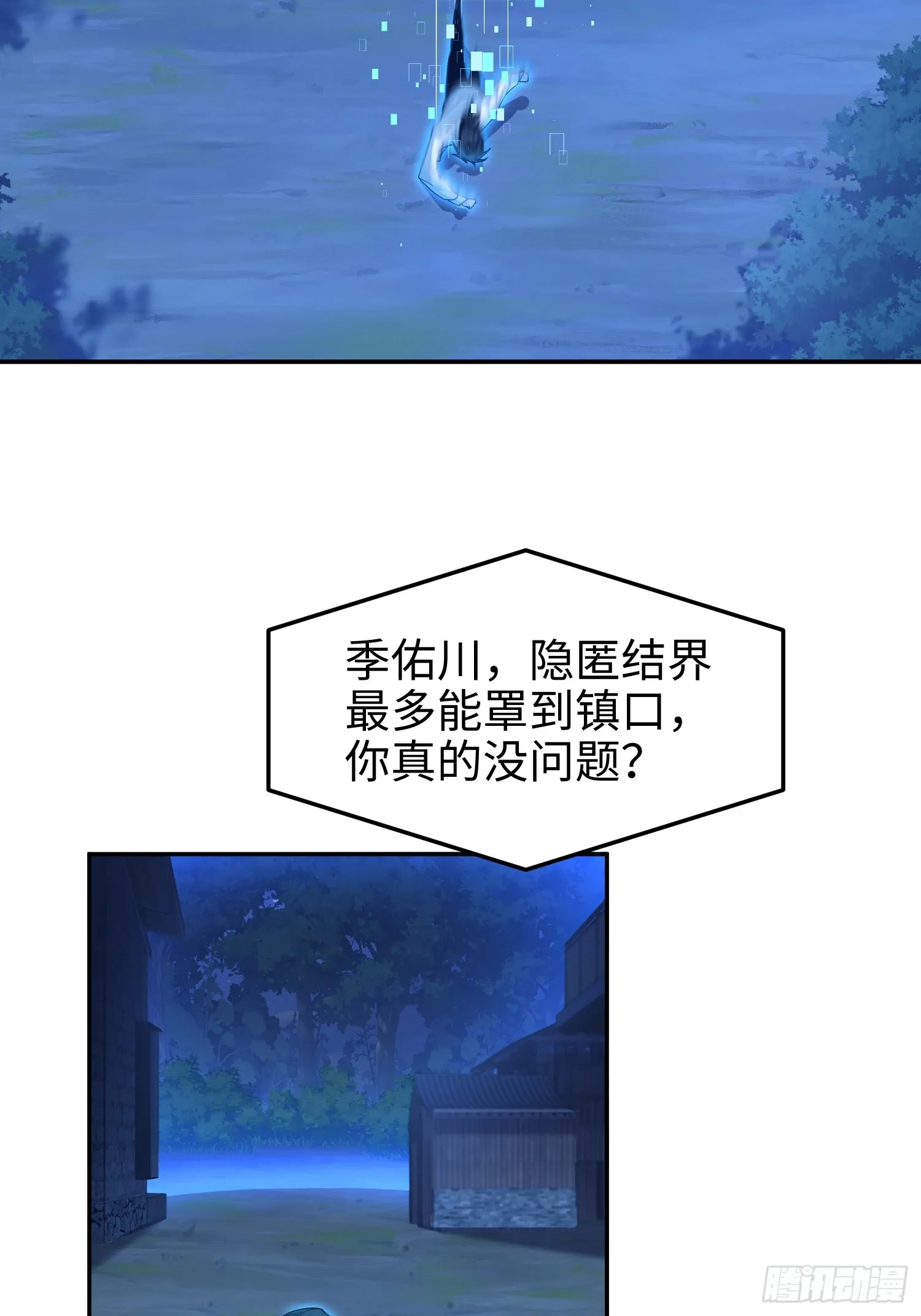 第五十七话 来，都来 第18页