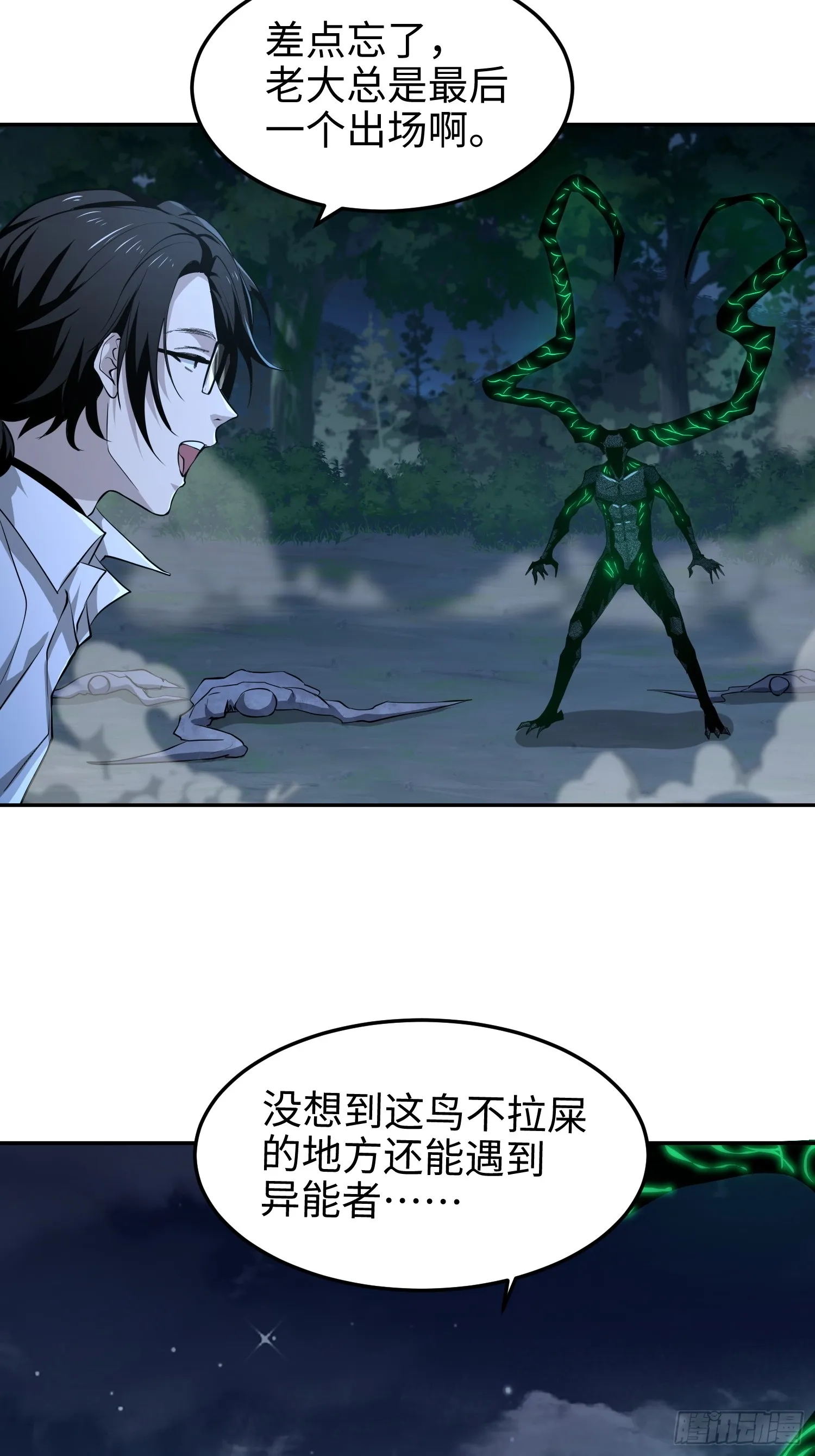 第五十七话 来，都来 第36页