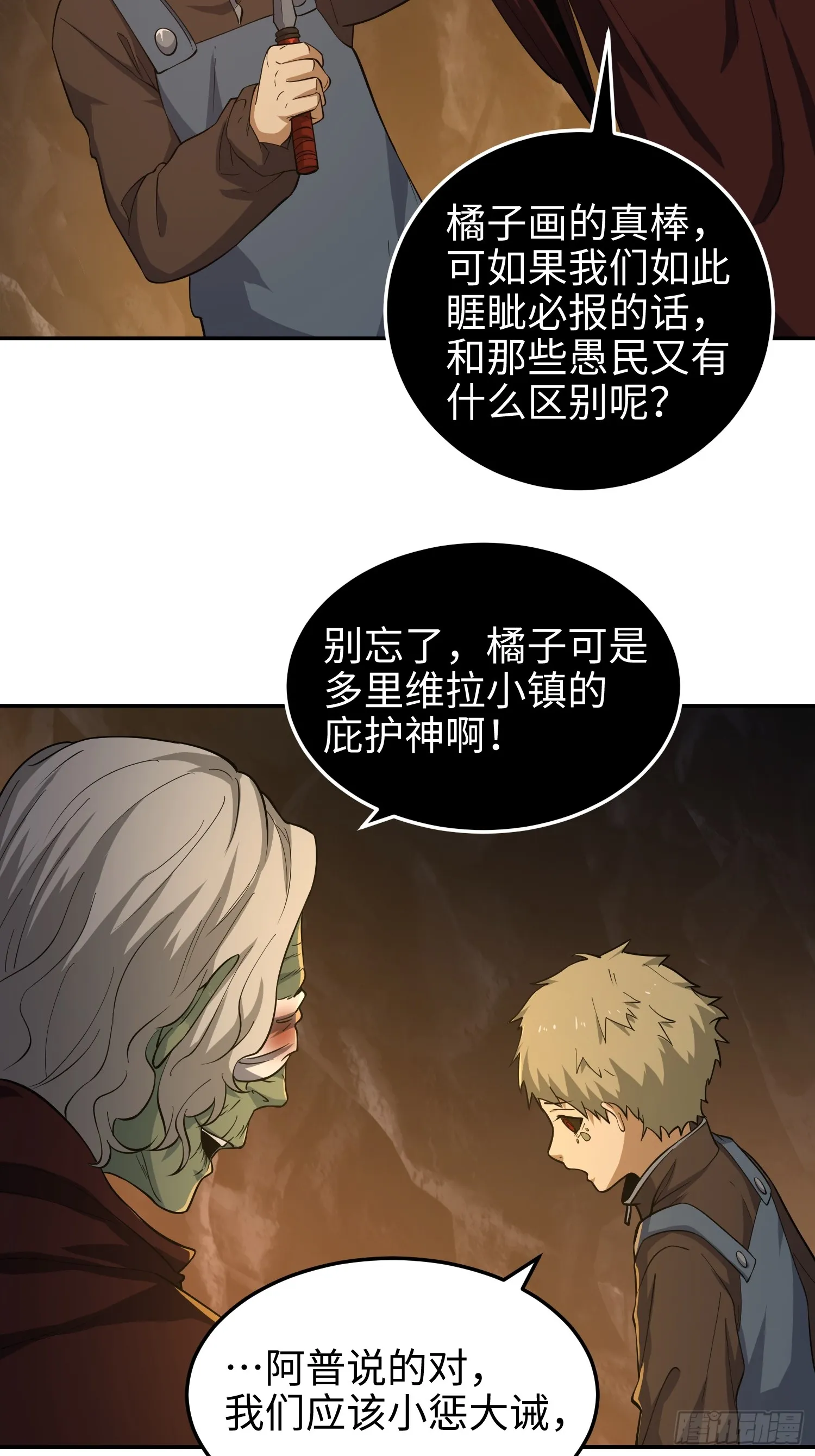 第五十七话 来，都来 第62页