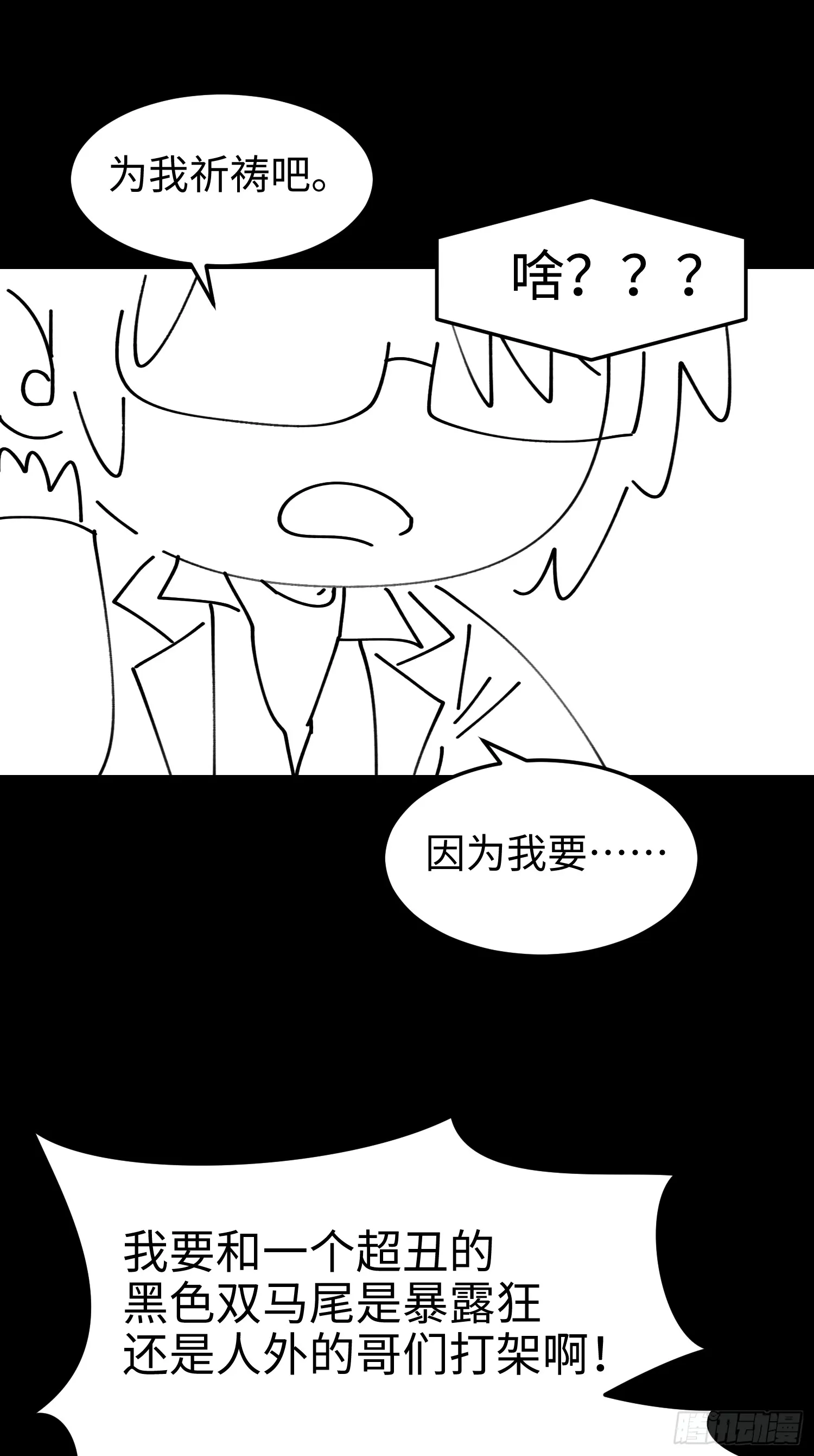 第五十七话 来，都来 第68页