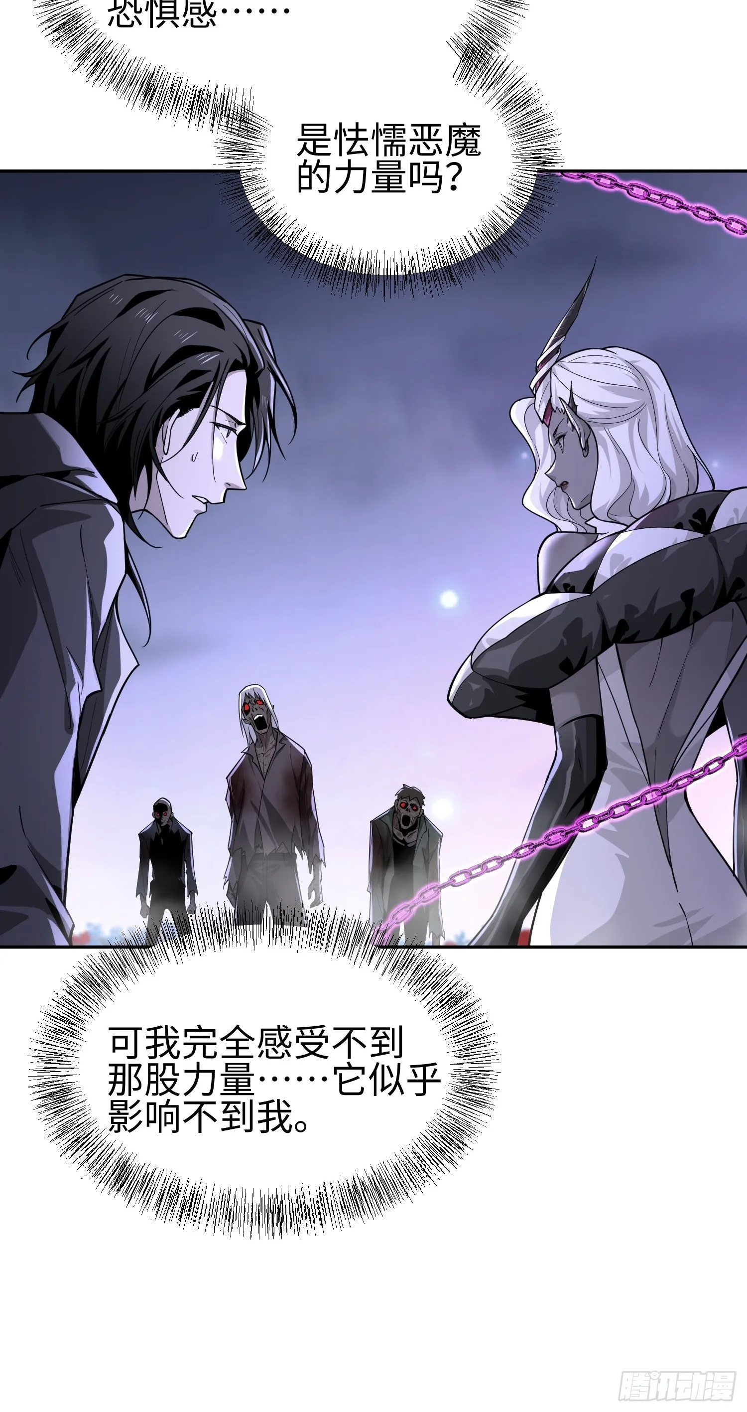 第五十八话 完美的艺术 第5页