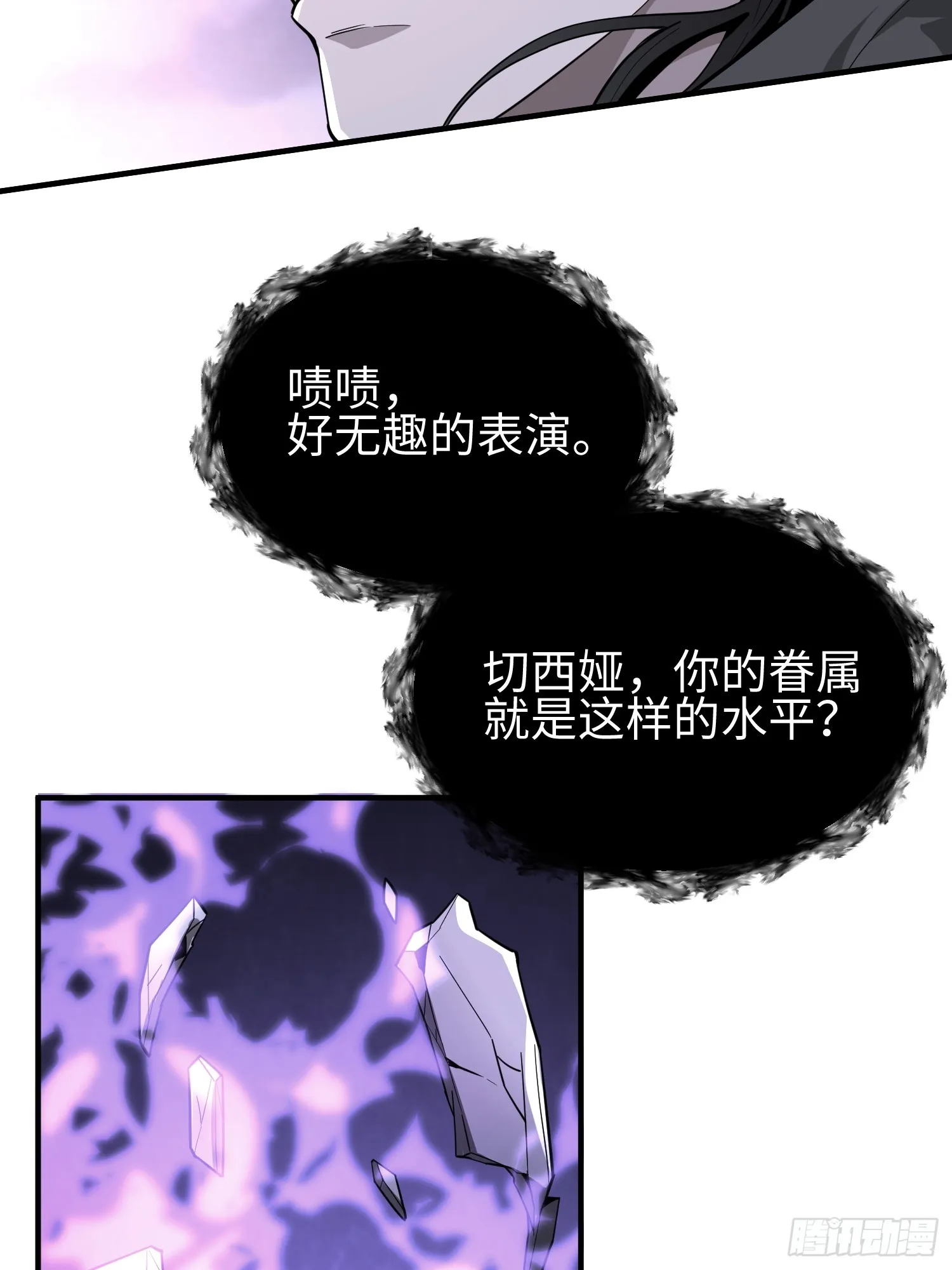 第五十八话 完美的艺术 第30页