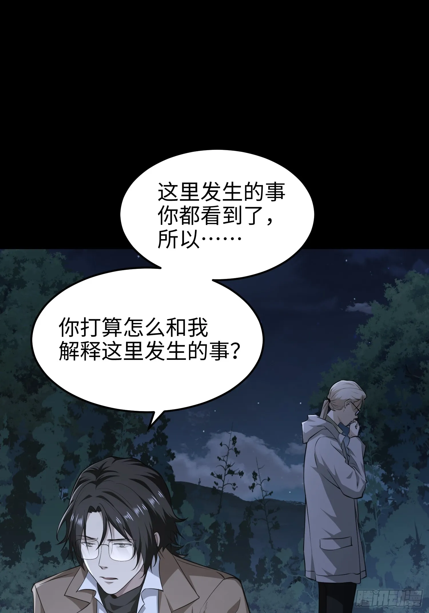 第五十九话 小孩要有小孩的样子 第2页