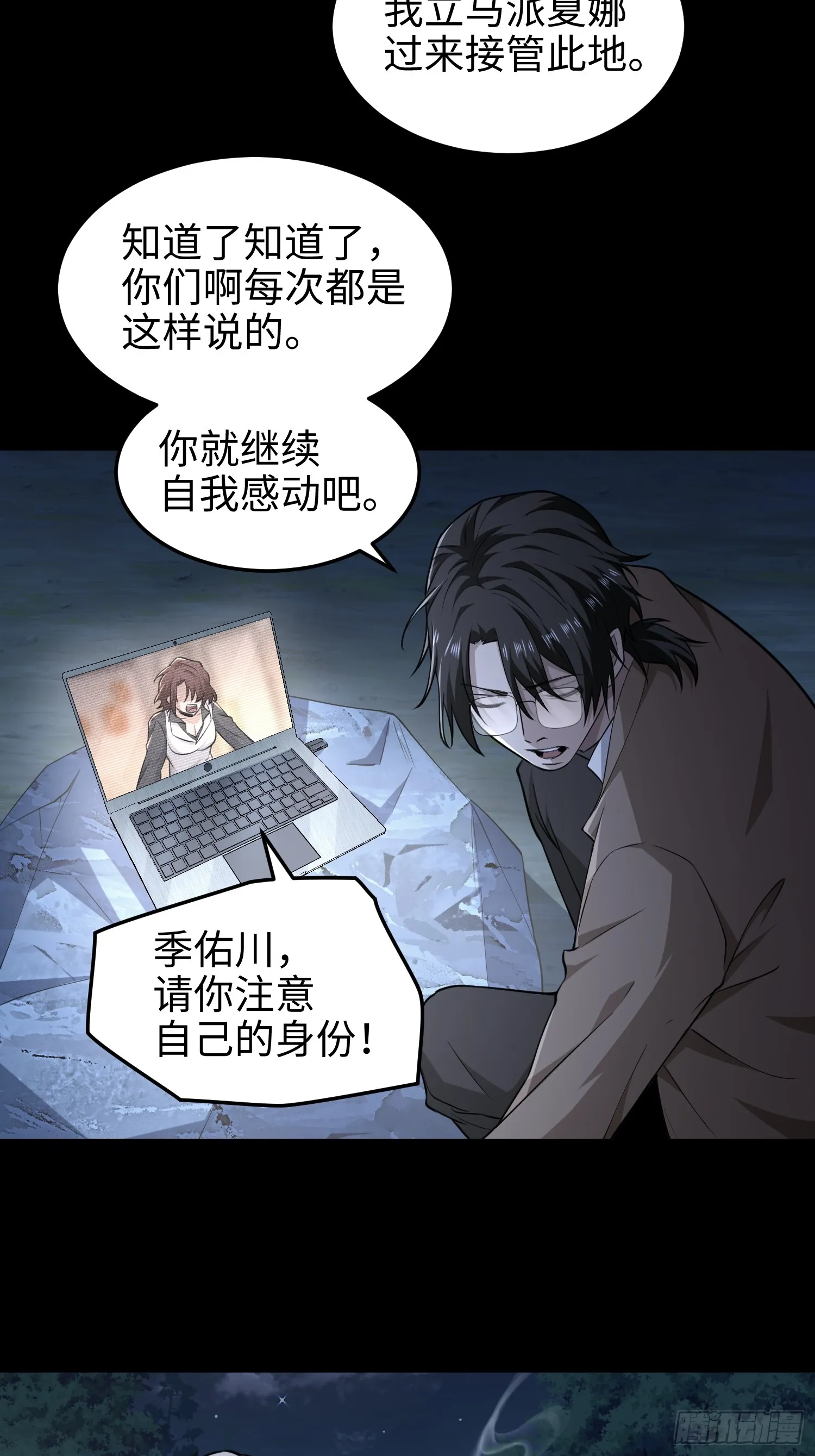 第五十九话 小孩要有小孩的样子 第8页